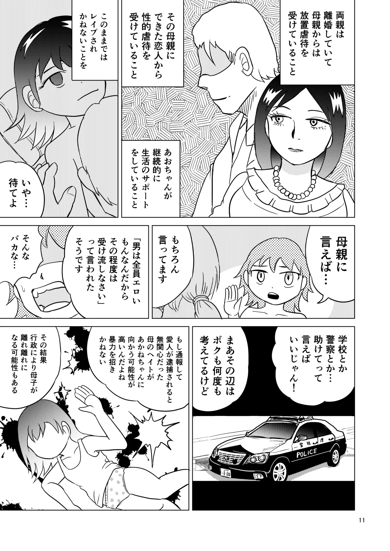 あおちゃんはついている4 Page.10