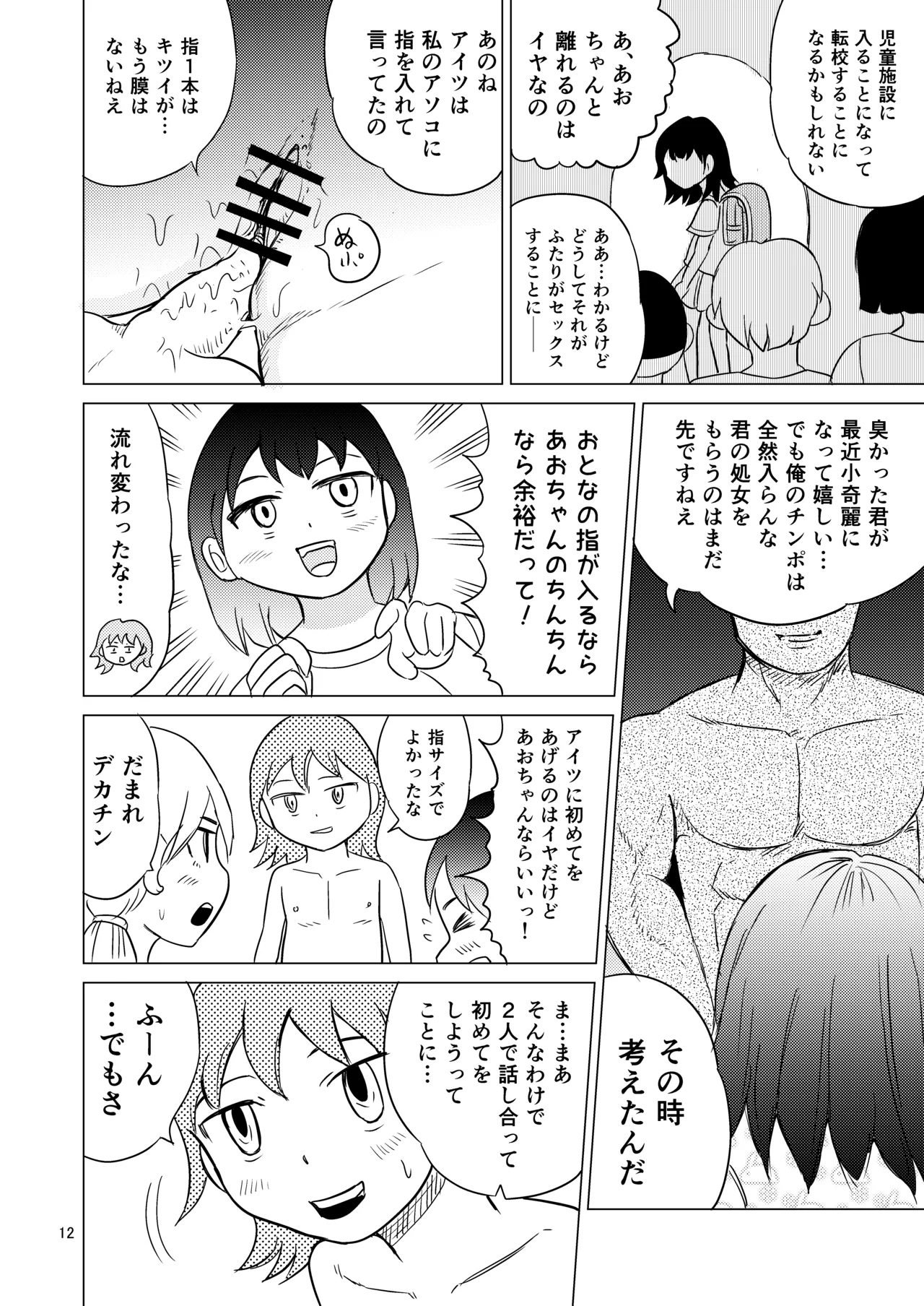 あおちゃんはついている4 Page.11