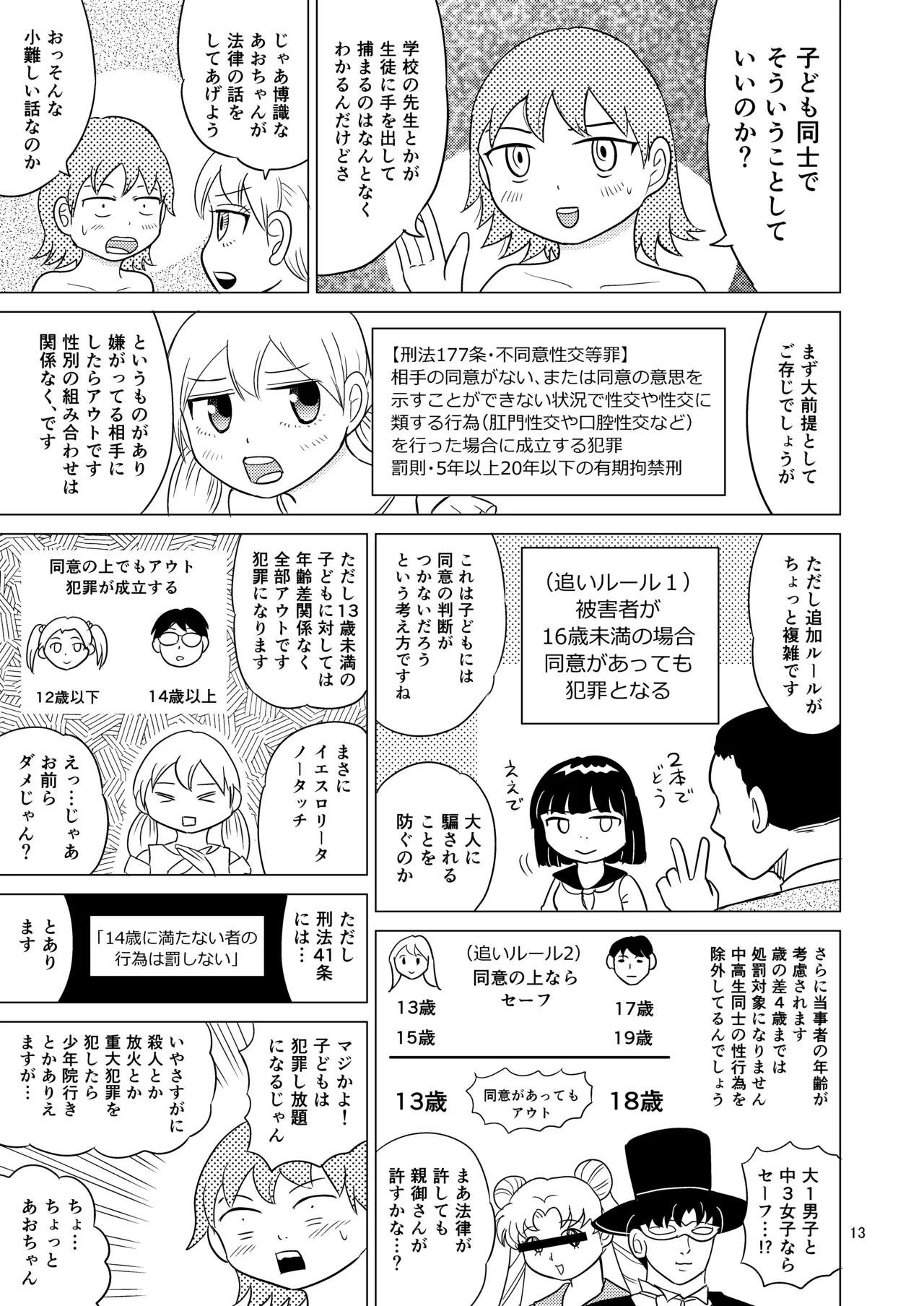 あおちゃんはついている4 Page.12