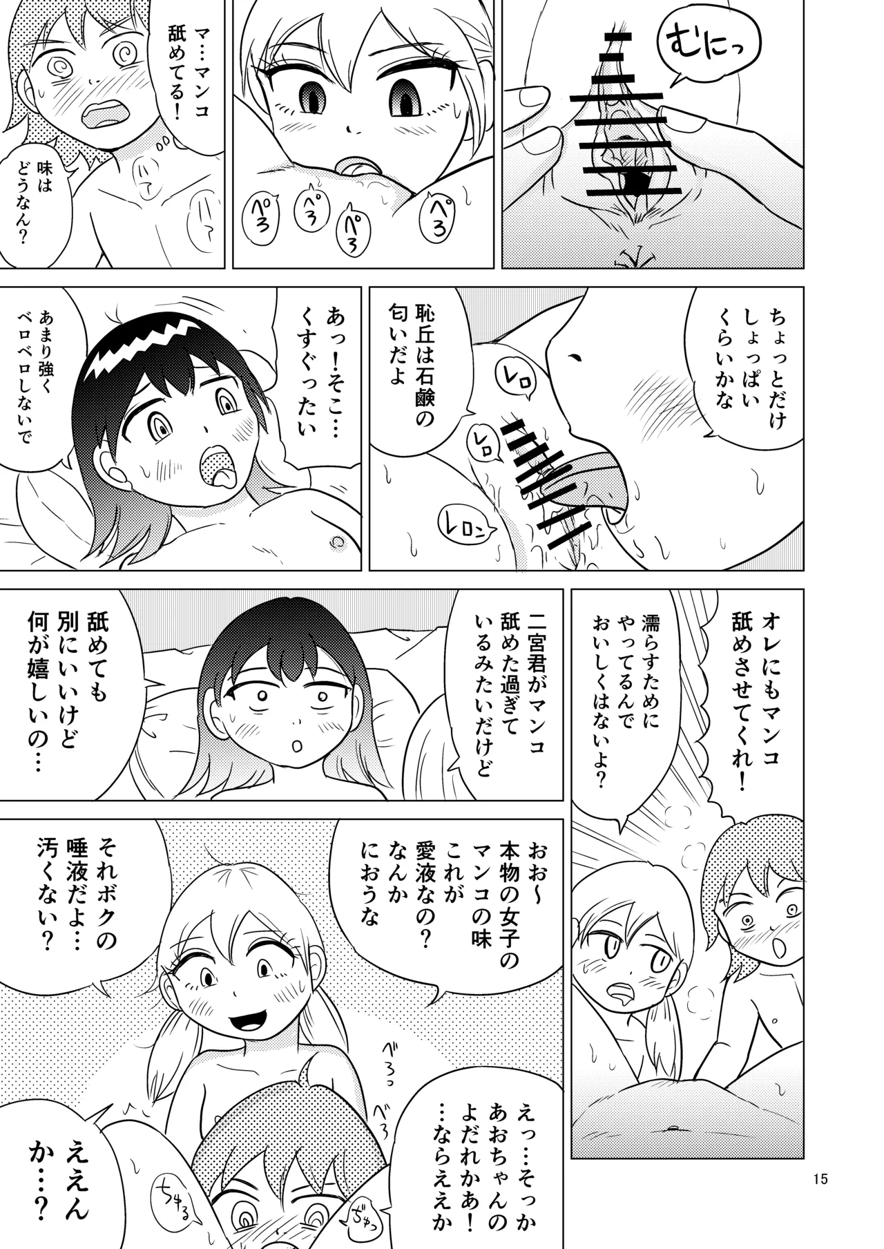 あおちゃんはついている4 Page.14