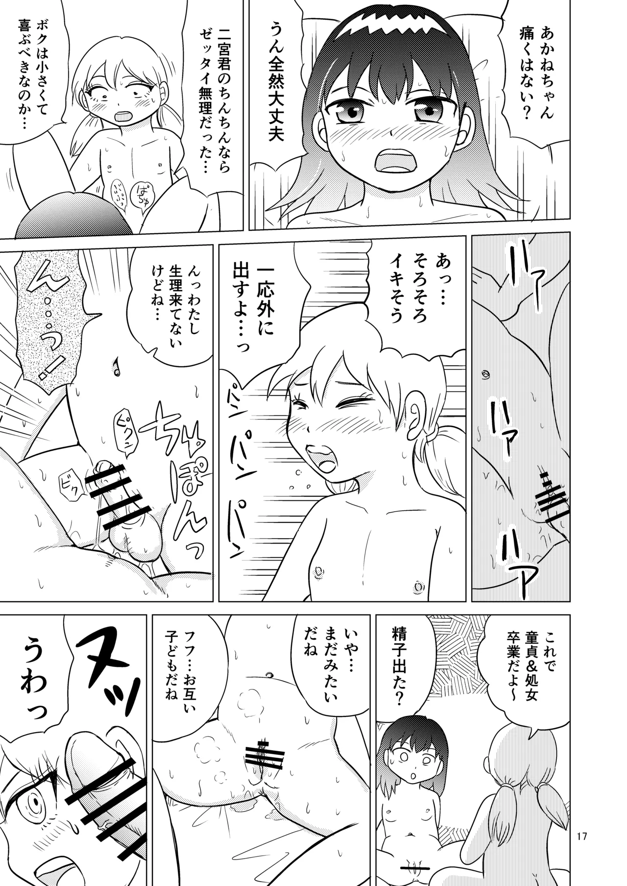 あおちゃんはついている4 Page.16