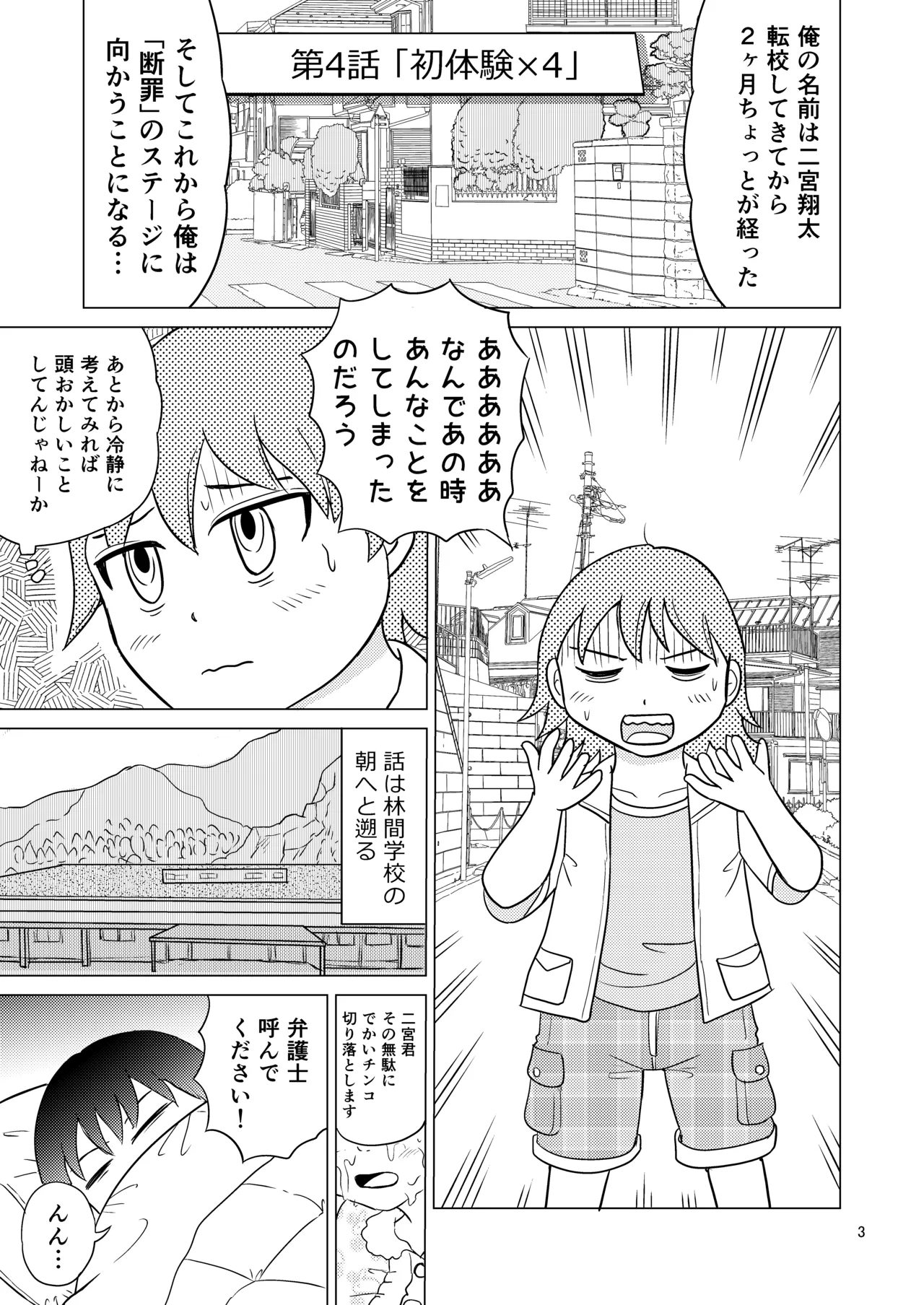 あおちゃんはついている4 Page.2