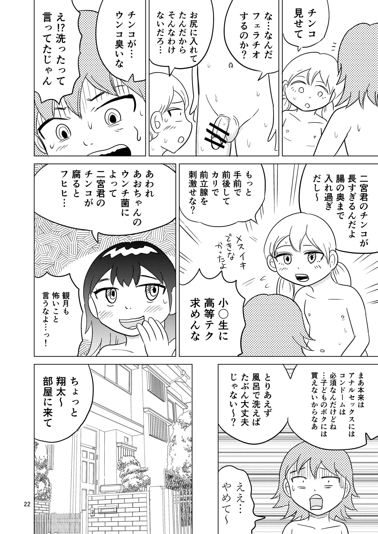 あおちゃんはついている4 Page.21