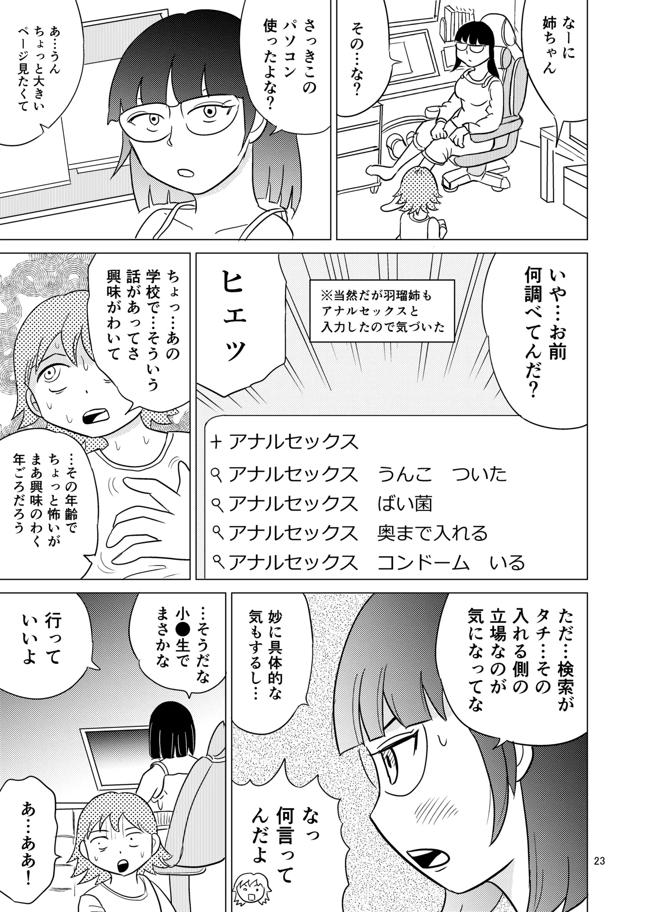 あおちゃんはついている4 Page.22