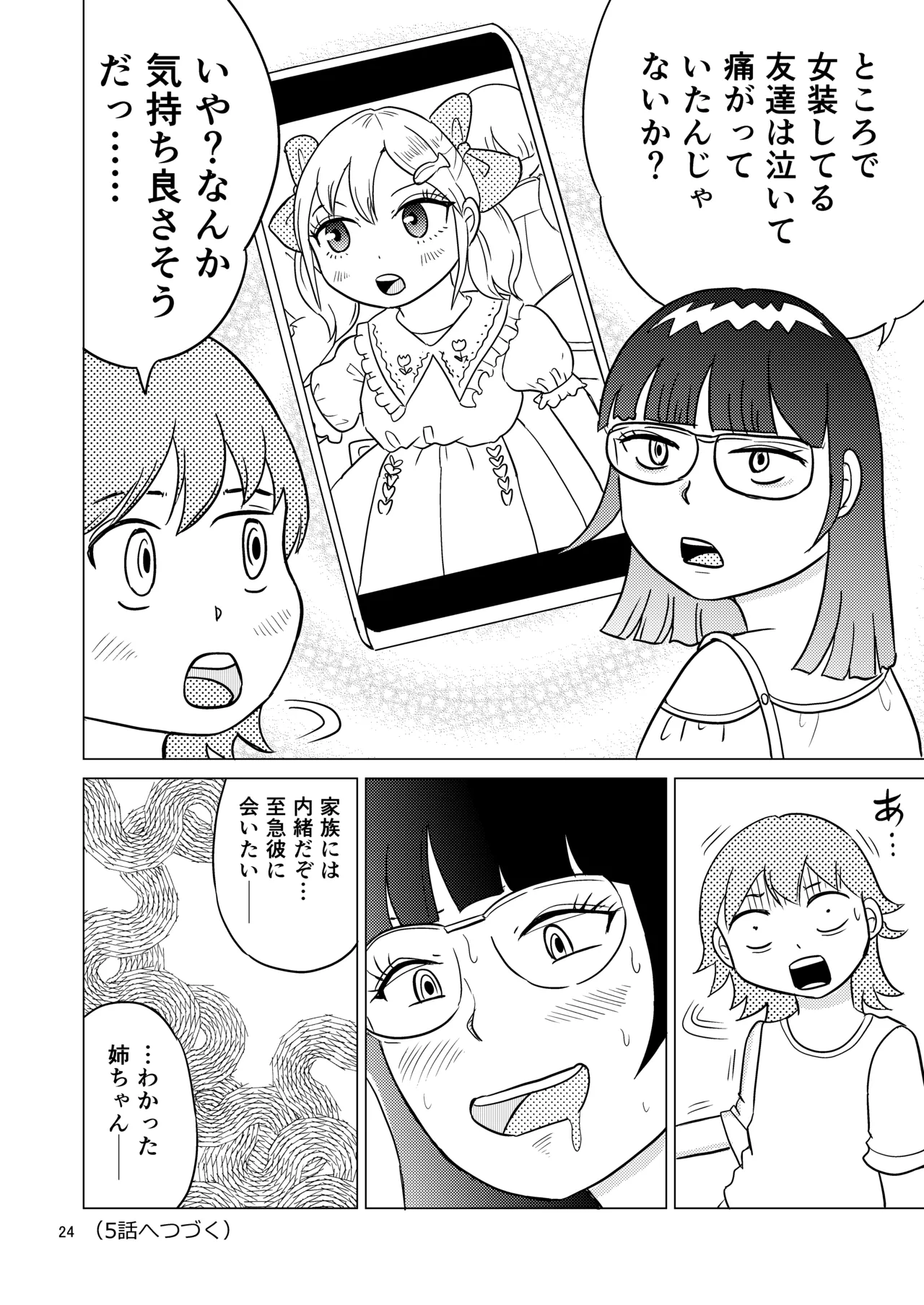 あおちゃんはついている4 Page.23