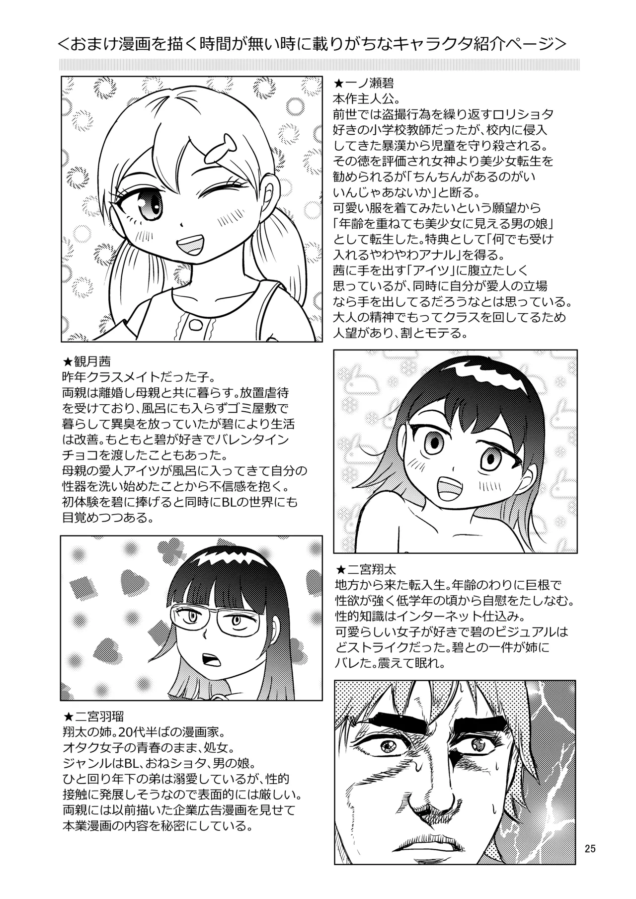 あおちゃんはついている4 Page.24
