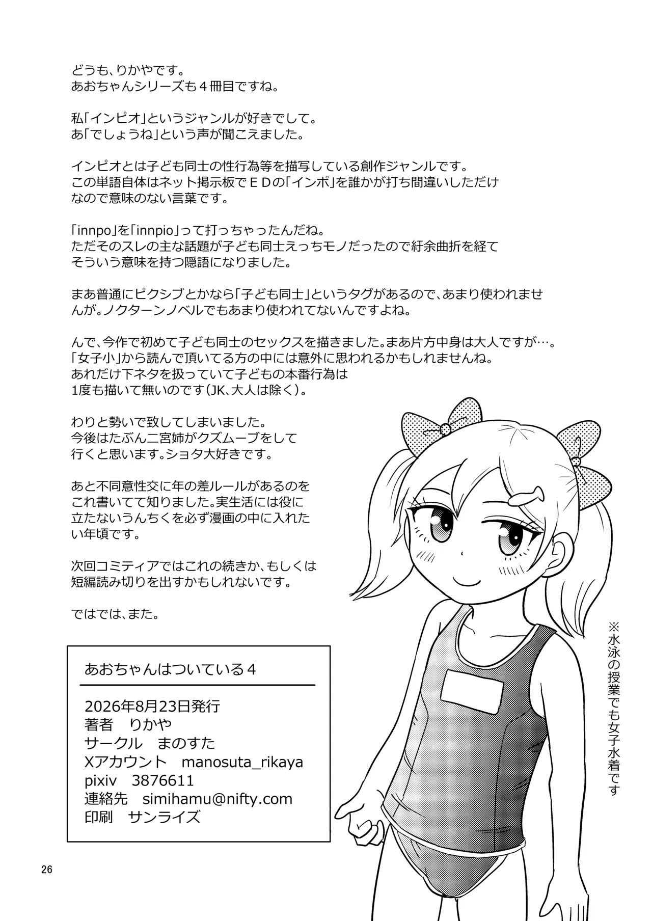 あおちゃんはついている4 Page.25