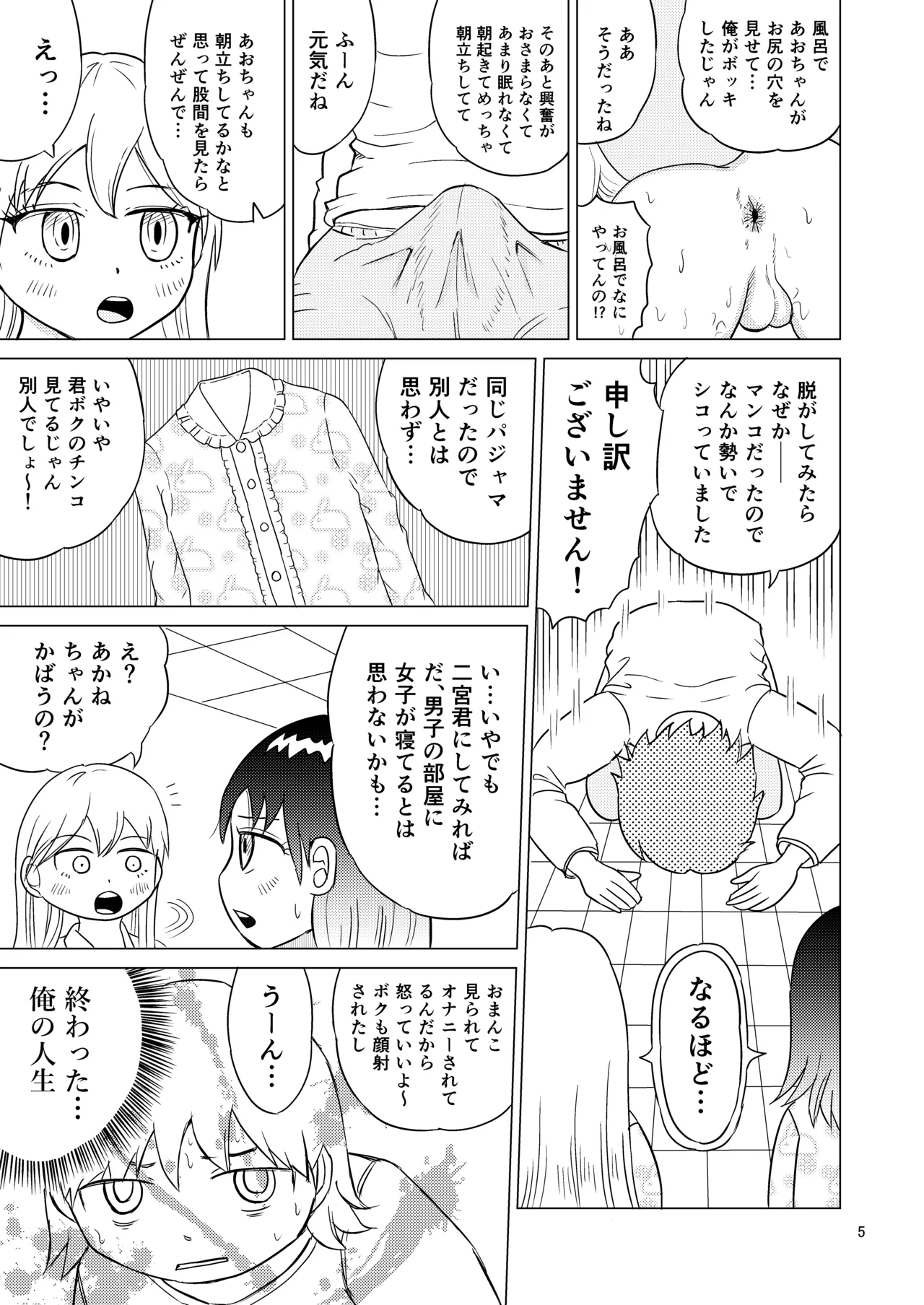 あおちゃんはついている4 Page.4