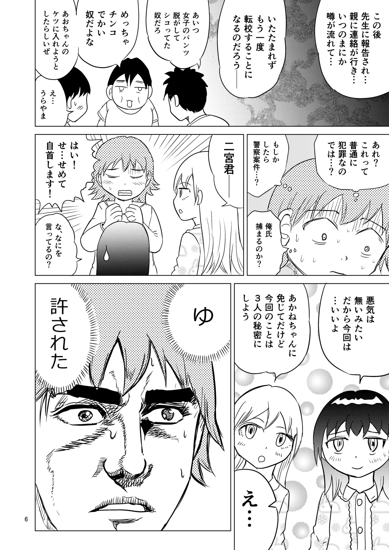あおちゃんはついている4 Page.5