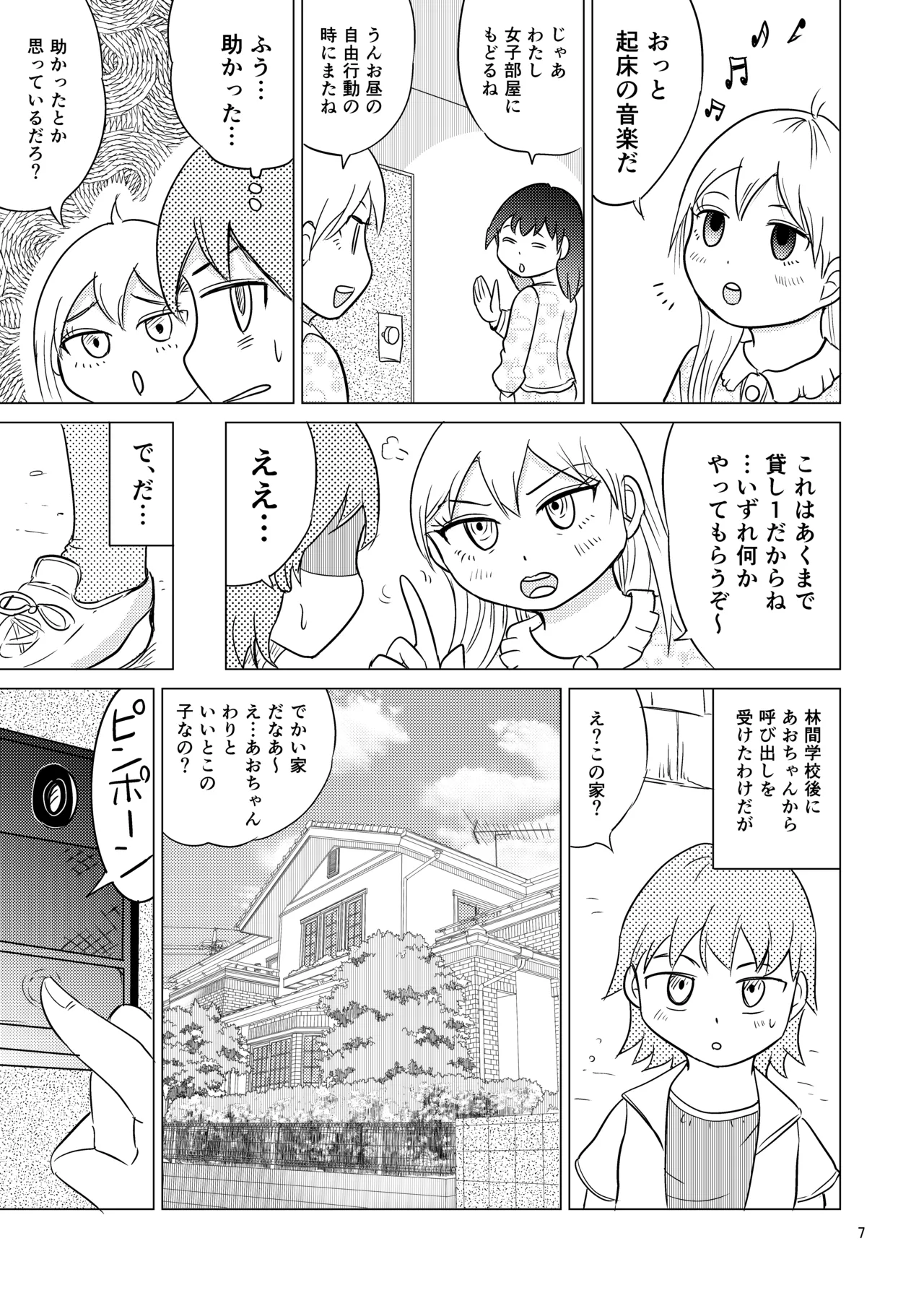 あおちゃんはついている4 Page.6