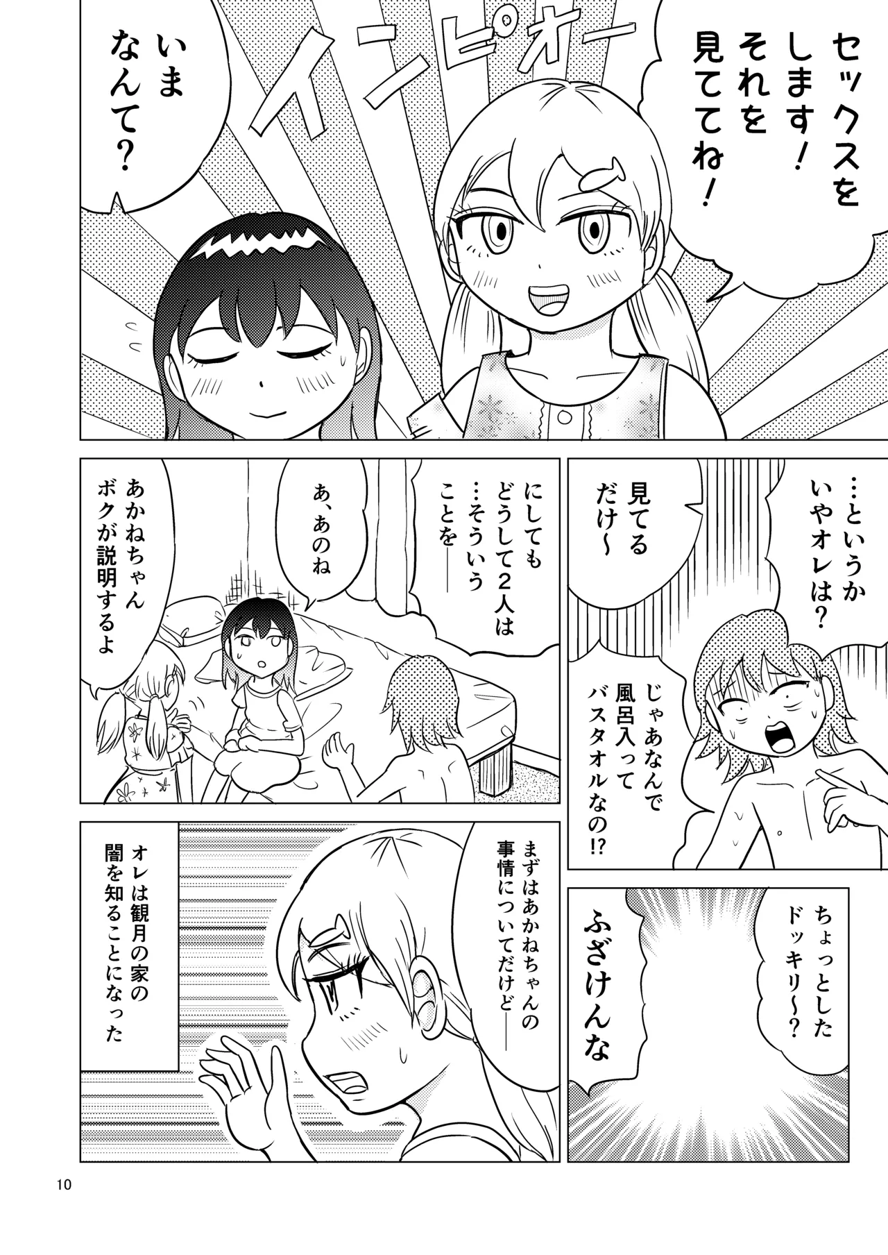 あおちゃんはついている4 Page.9
