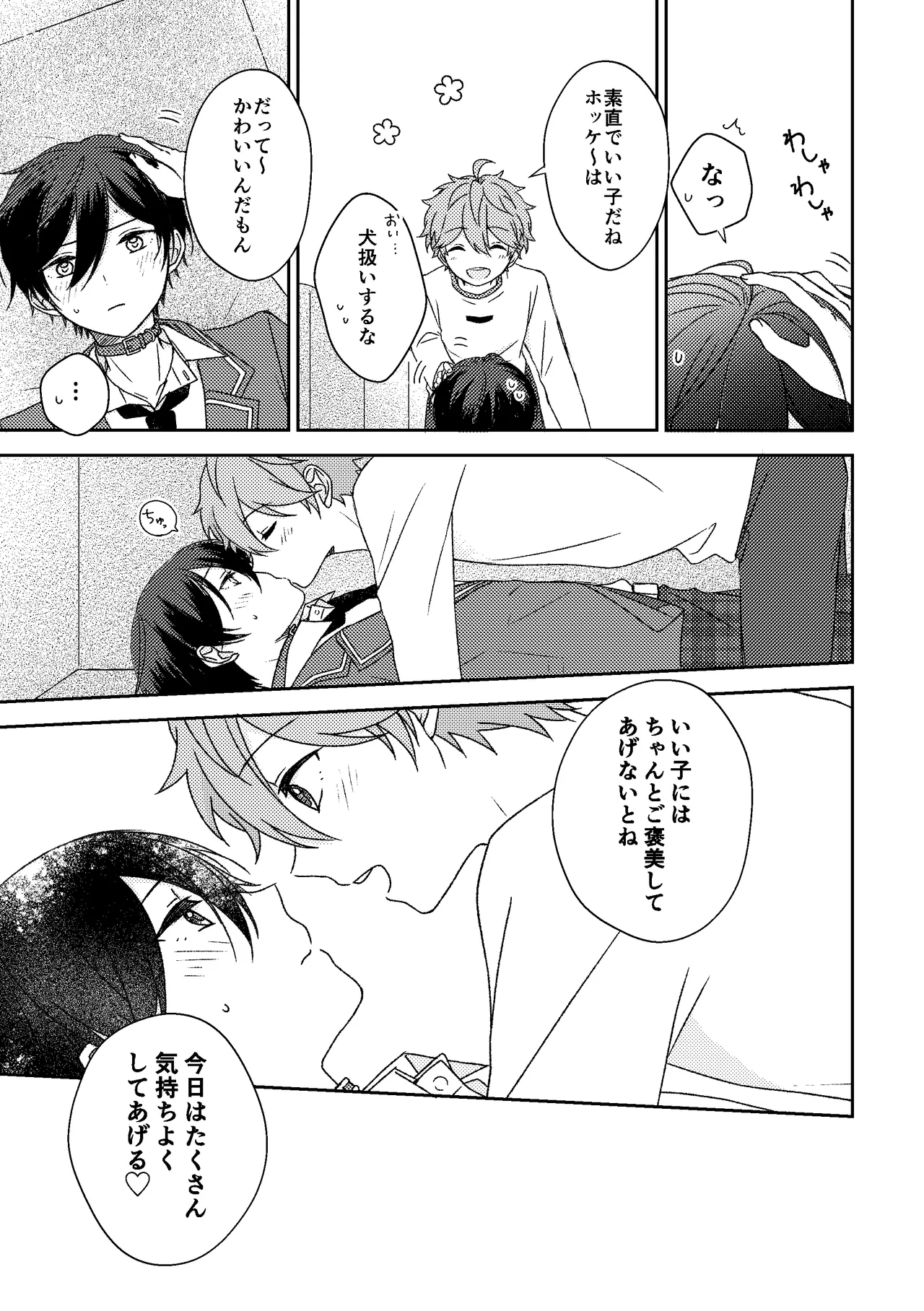ホッケ〜につい出来心で首輪をつけてみたんだけど Page.10