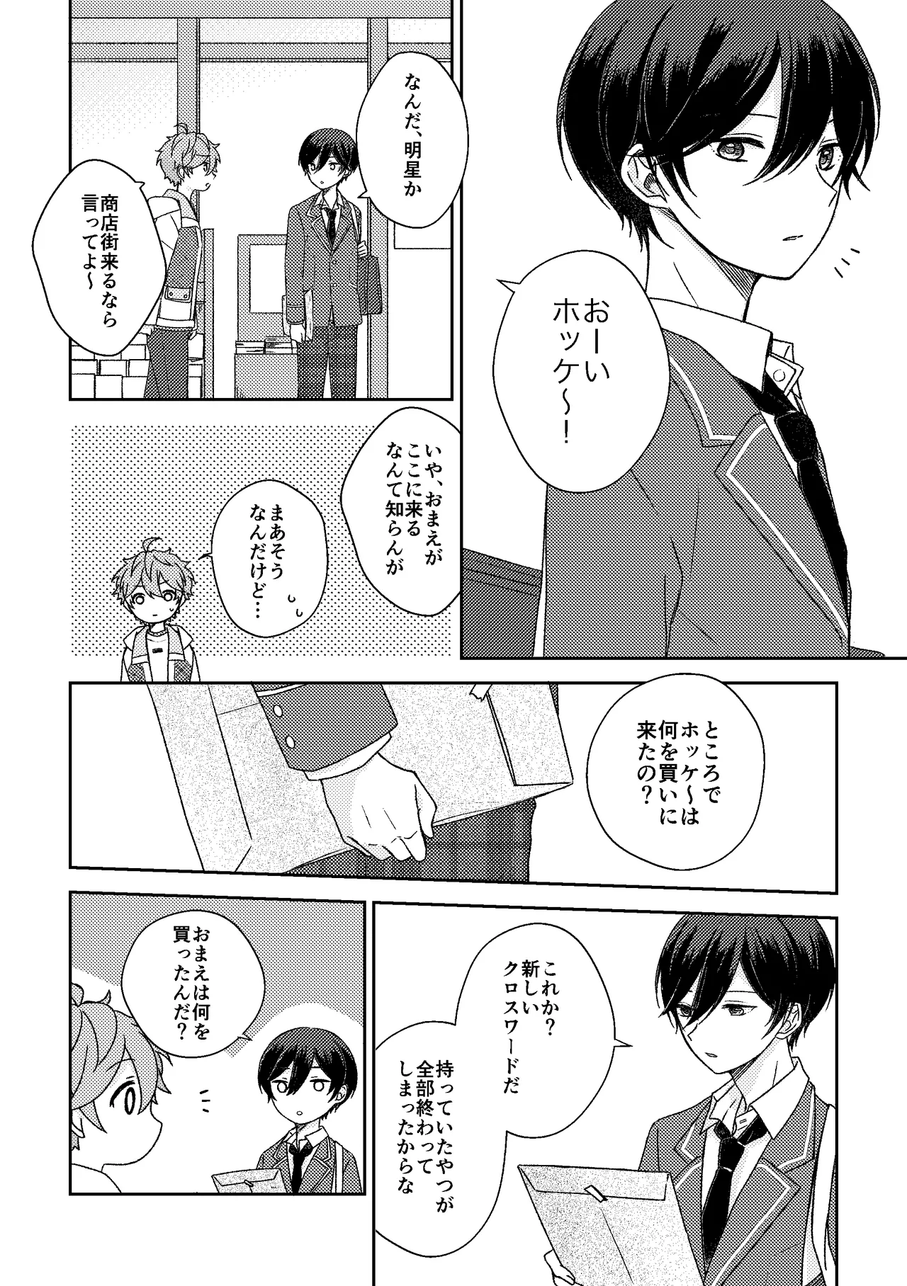 ホッケ〜につい出来心で首輪をつけてみたんだけど Page.3