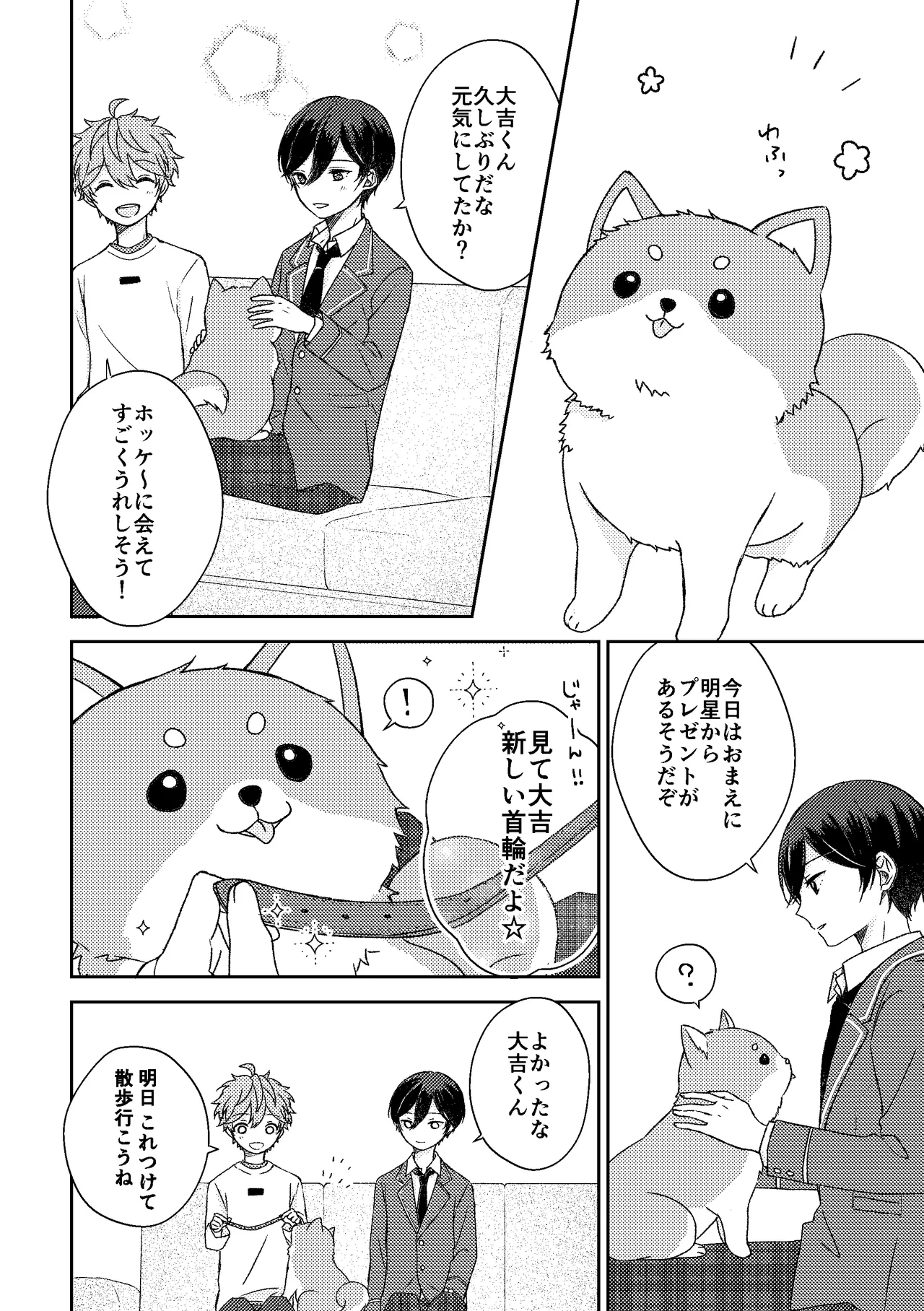 ホッケ〜につい出来心で首輪をつけてみたんだけど Page.5