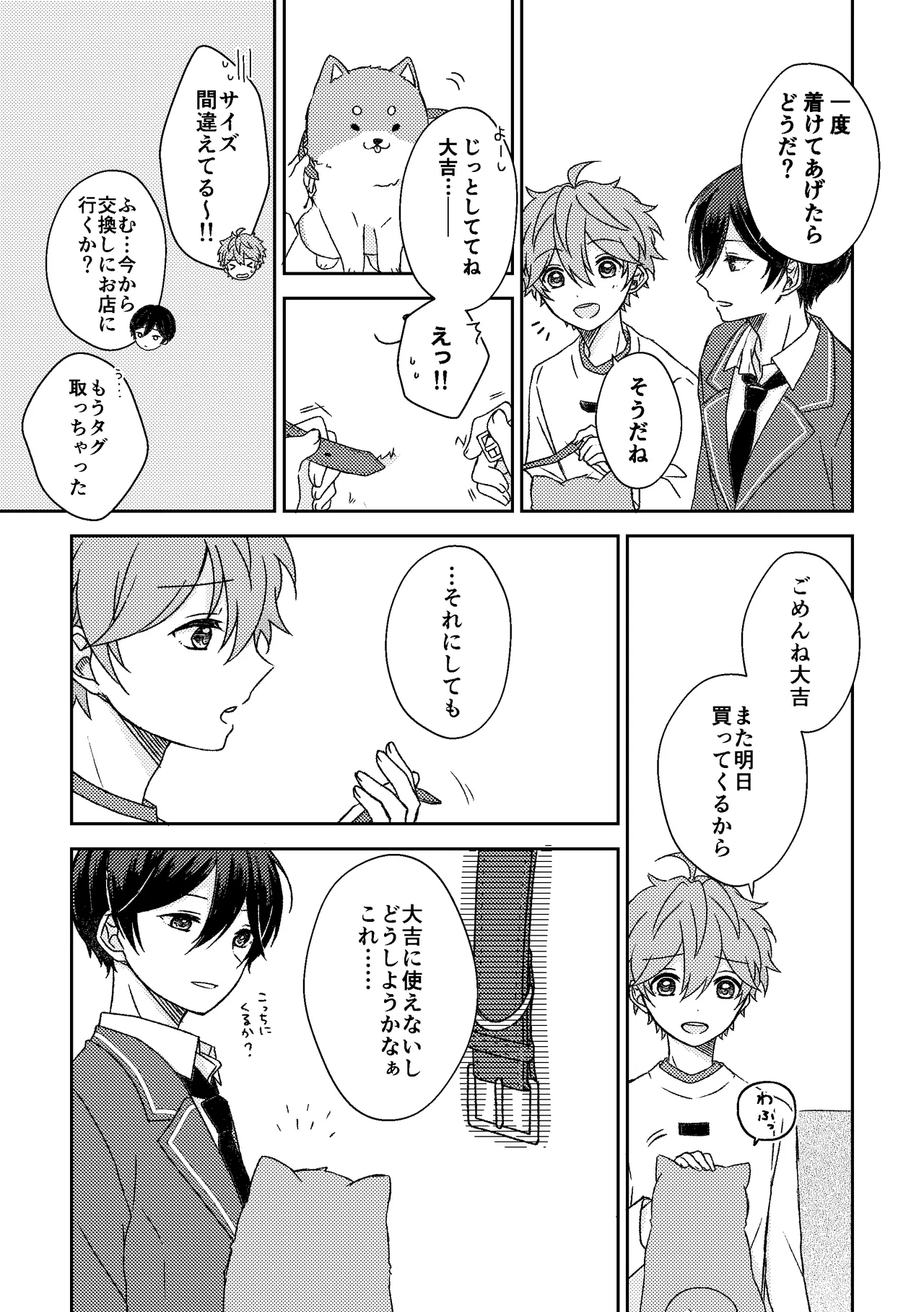 ホッケ〜につい出来心で首輪をつけてみたんだけど Page.6