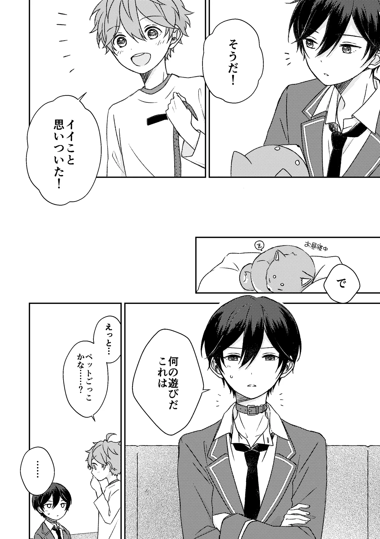 ホッケ〜につい出来心で首輪をつけてみたんだけど Page.7