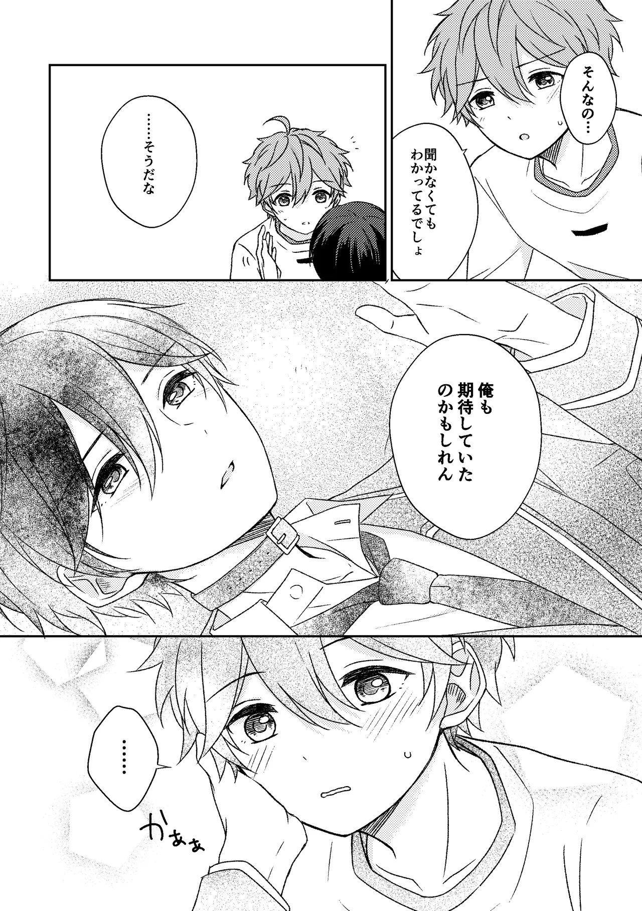 ホッケ〜につい出来心で首輪をつけてみたんだけど Page.9