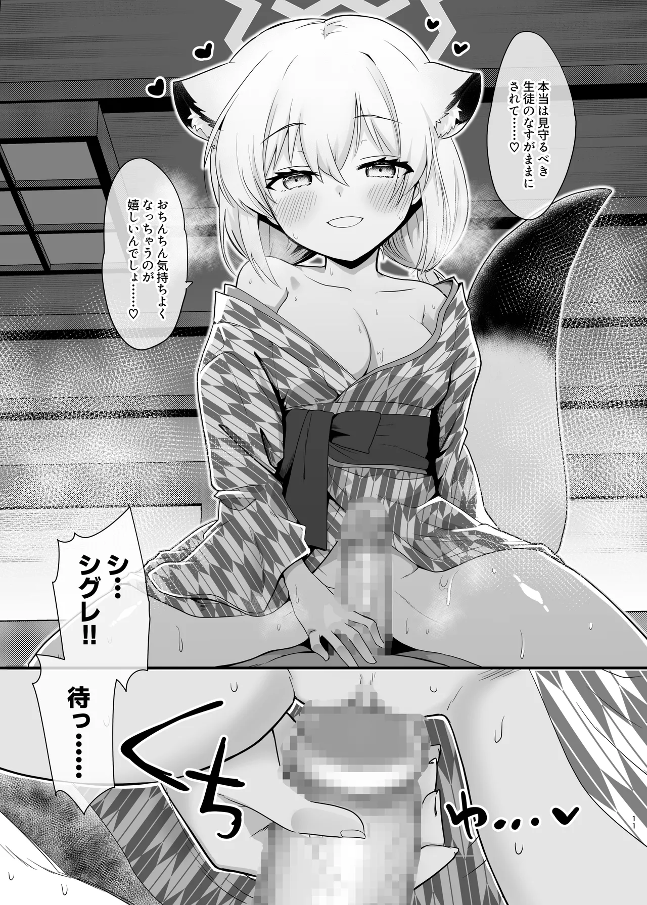 まよい、ささやき。 Page.10