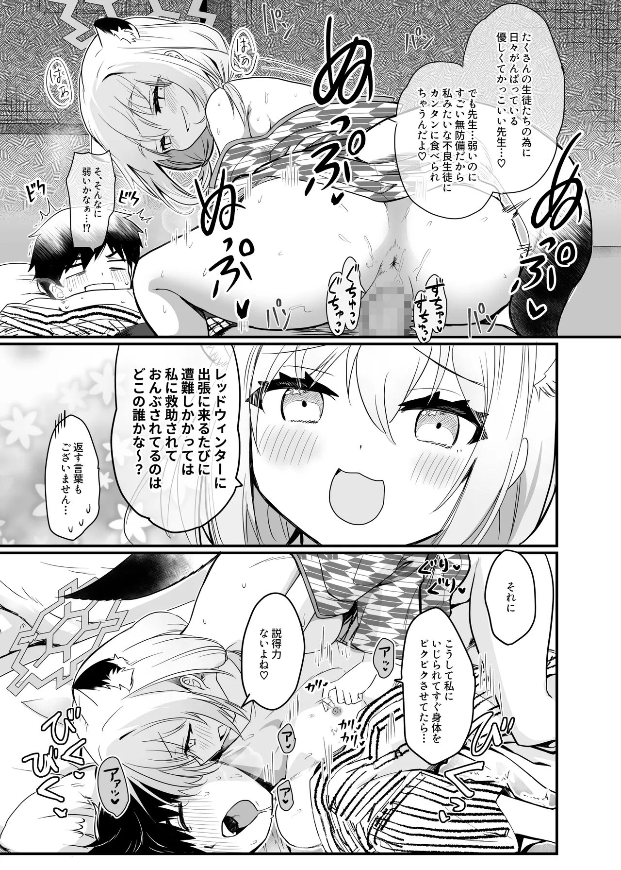 まよい、ささやき。 Page.12