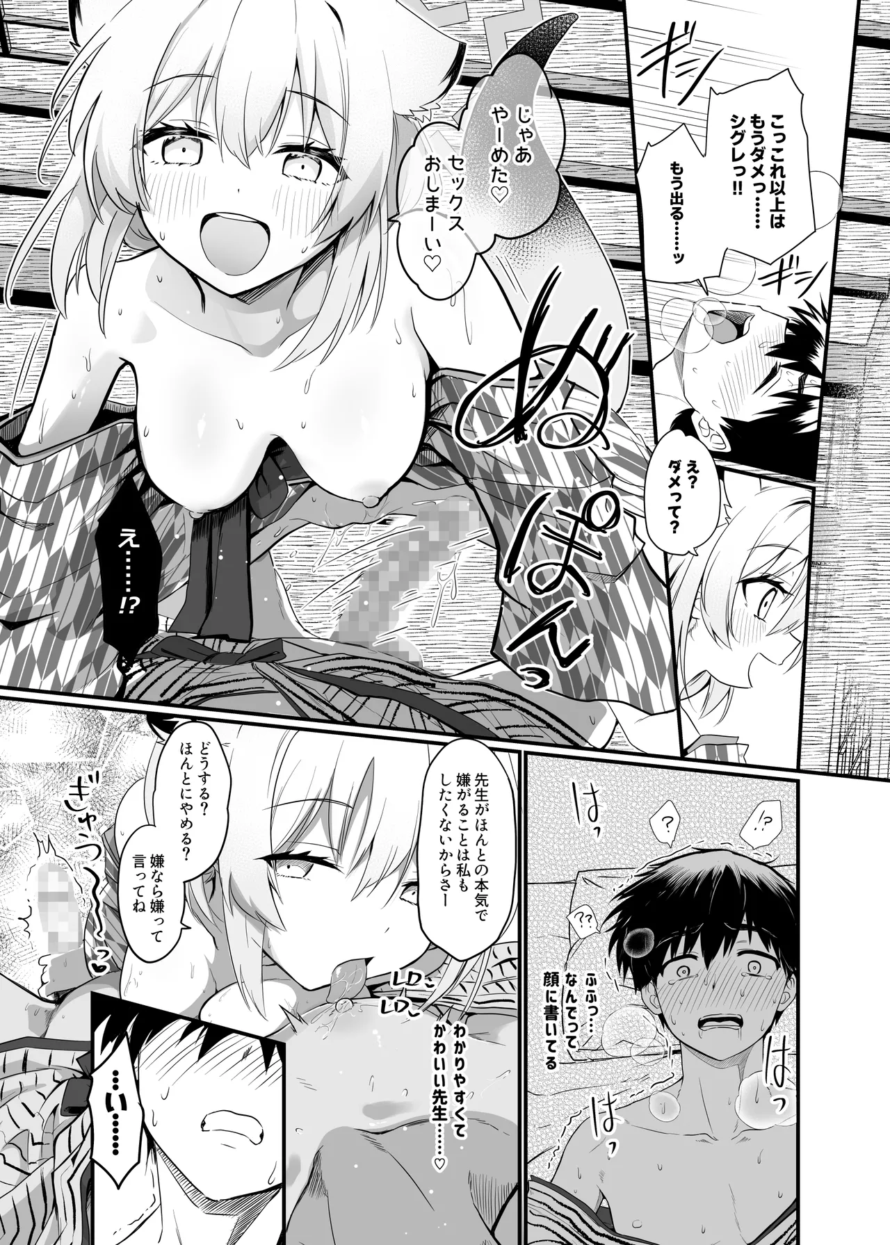 まよい、ささやき。 Page.13