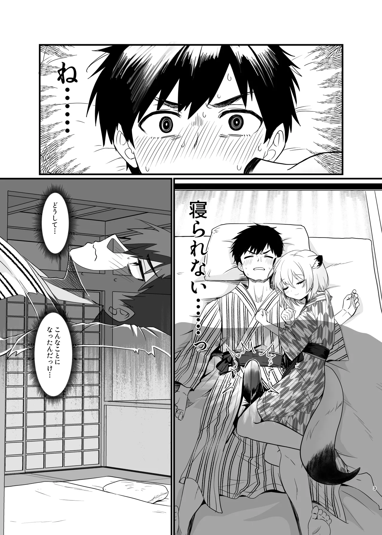 まよい、ささやき。 Page.2