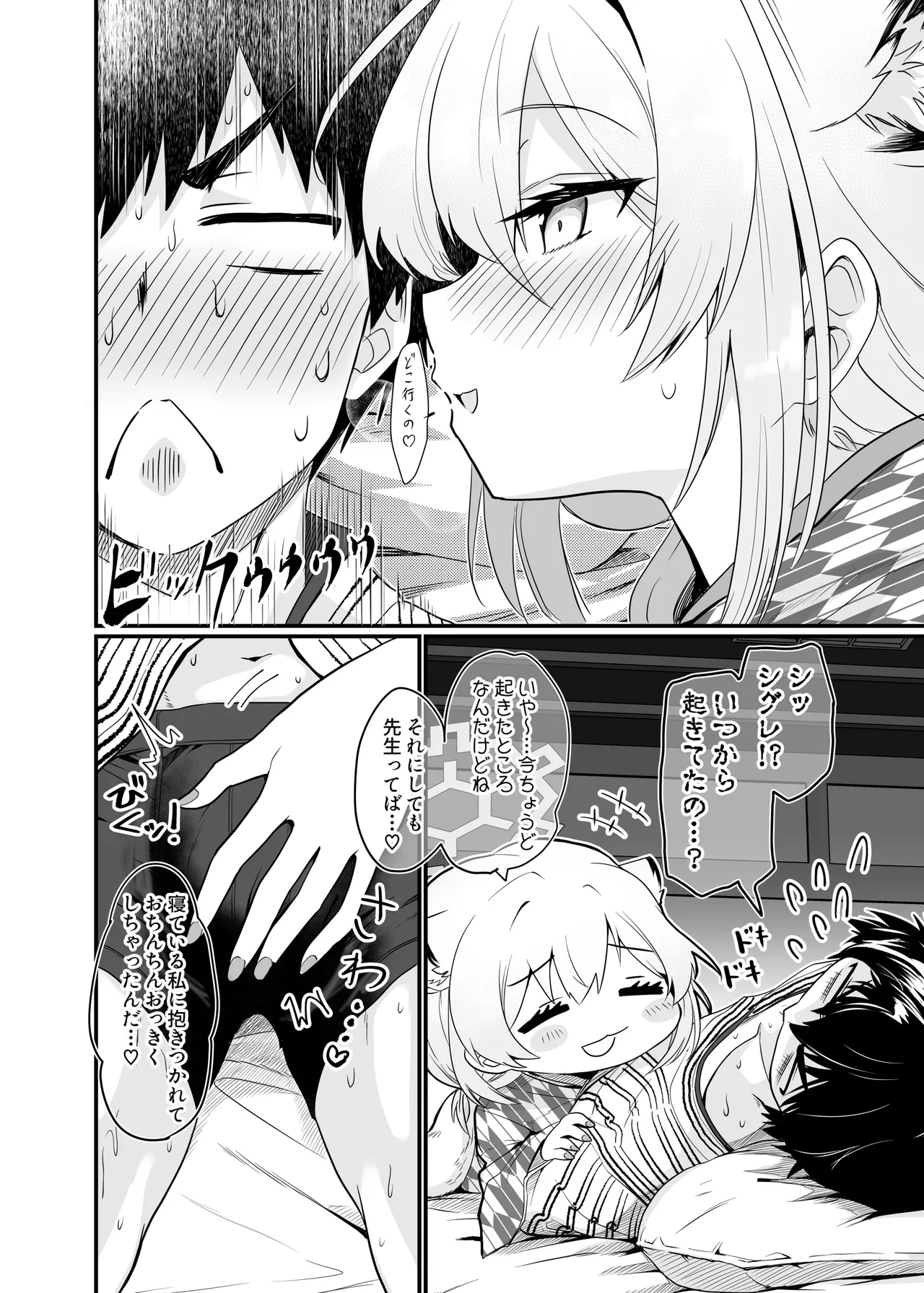 まよい、ささやき。 Page.5