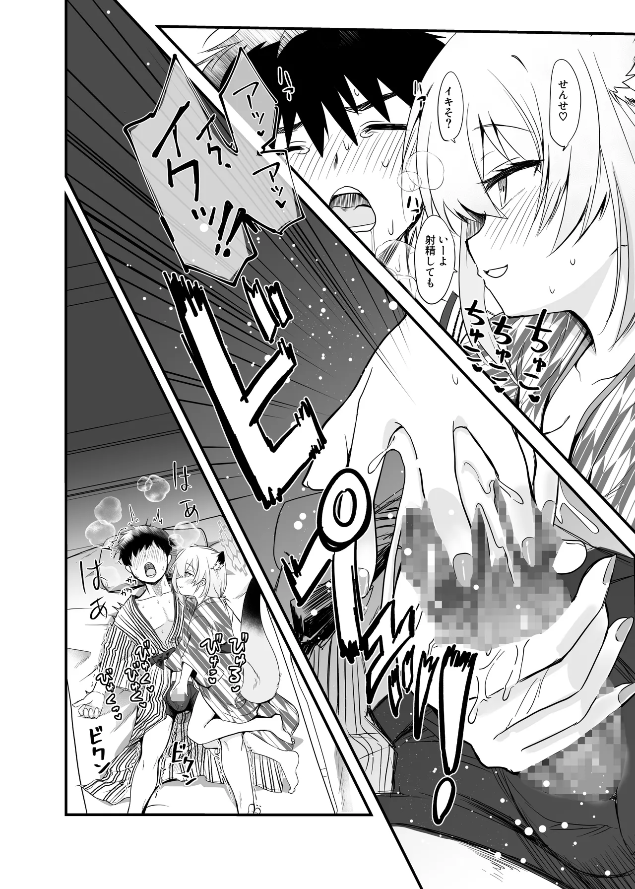 まよい、ささやき。 Page.7
