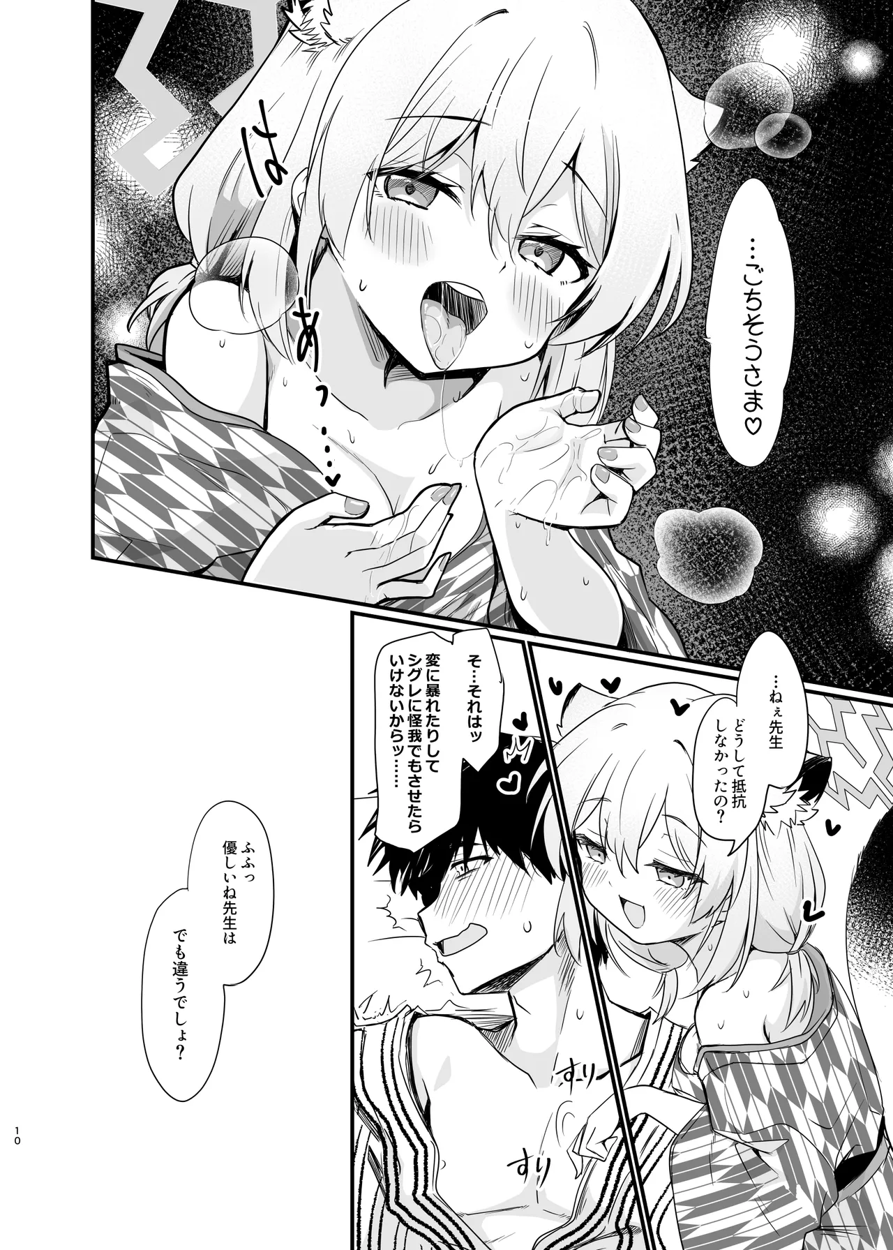 まよい、ささやき。 Page.9