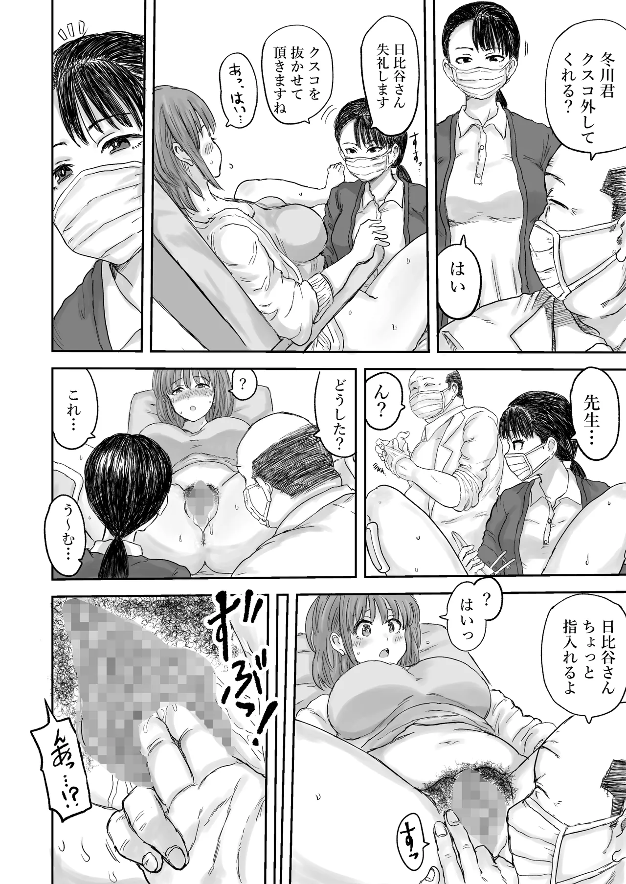 秘密の産婦人科 Page.14