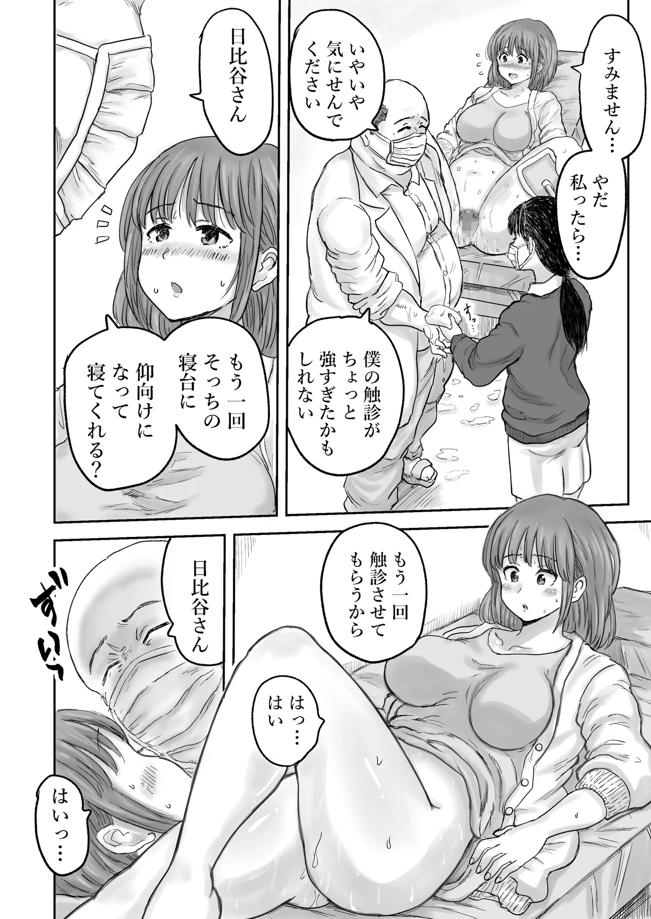 秘密の産婦人科 Page.20