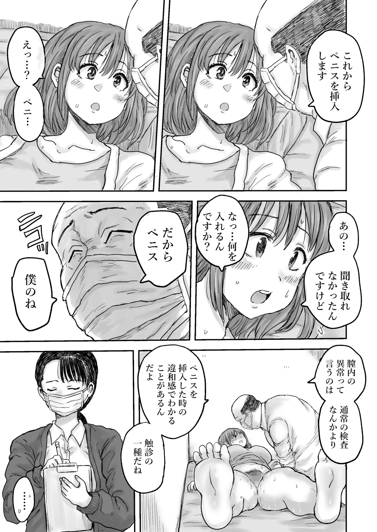 秘密の産婦人科 Page.21