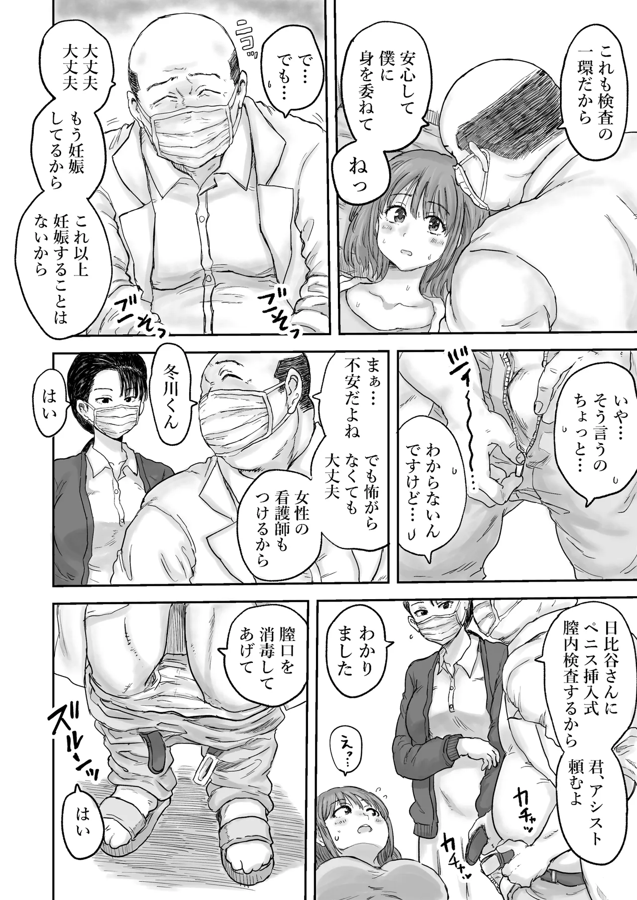 秘密の産婦人科 Page.22