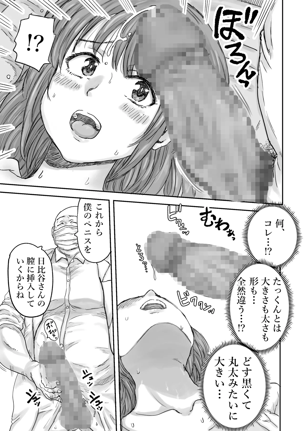秘密の産婦人科 Page.23