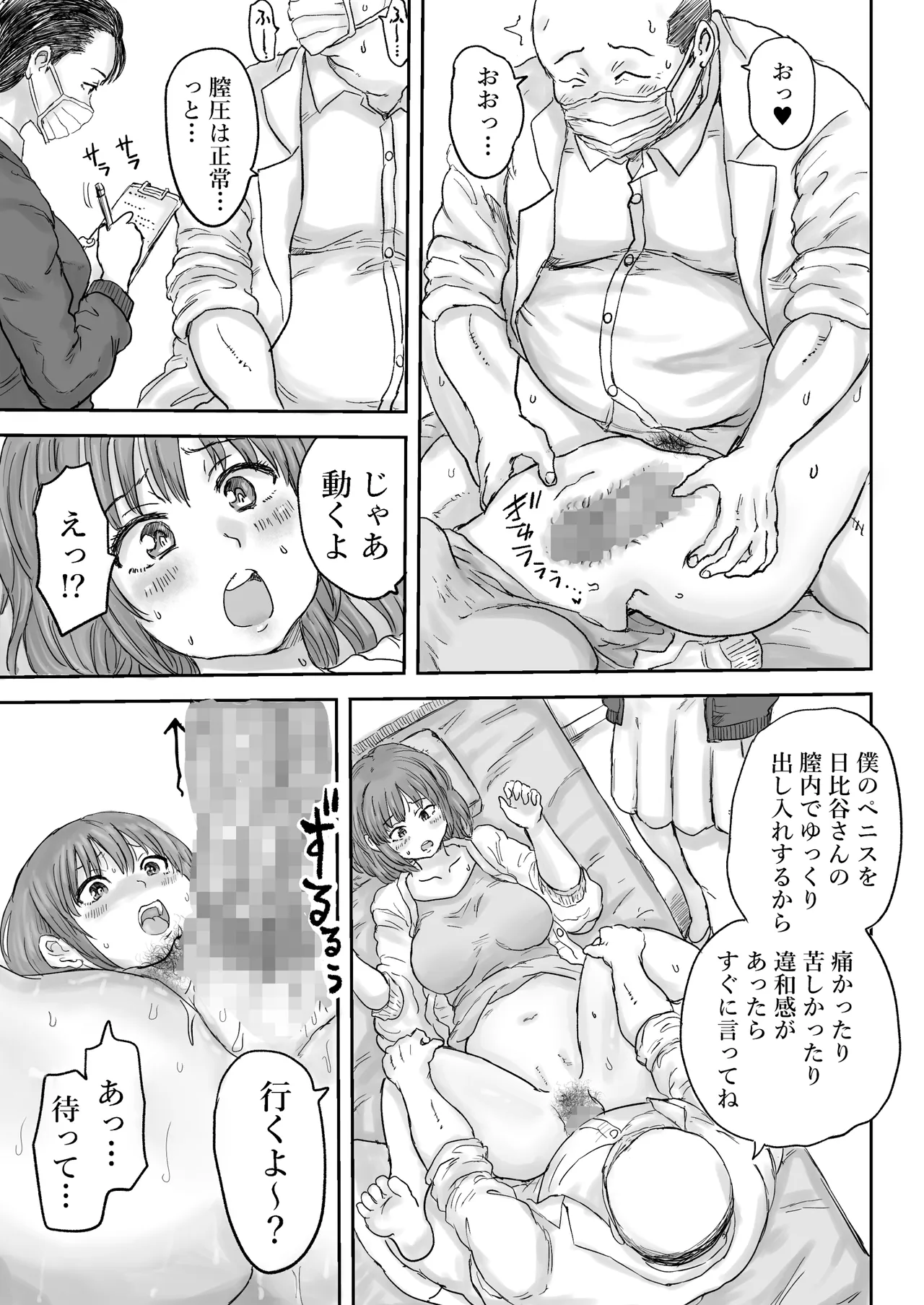 秘密の産婦人科 Page.27