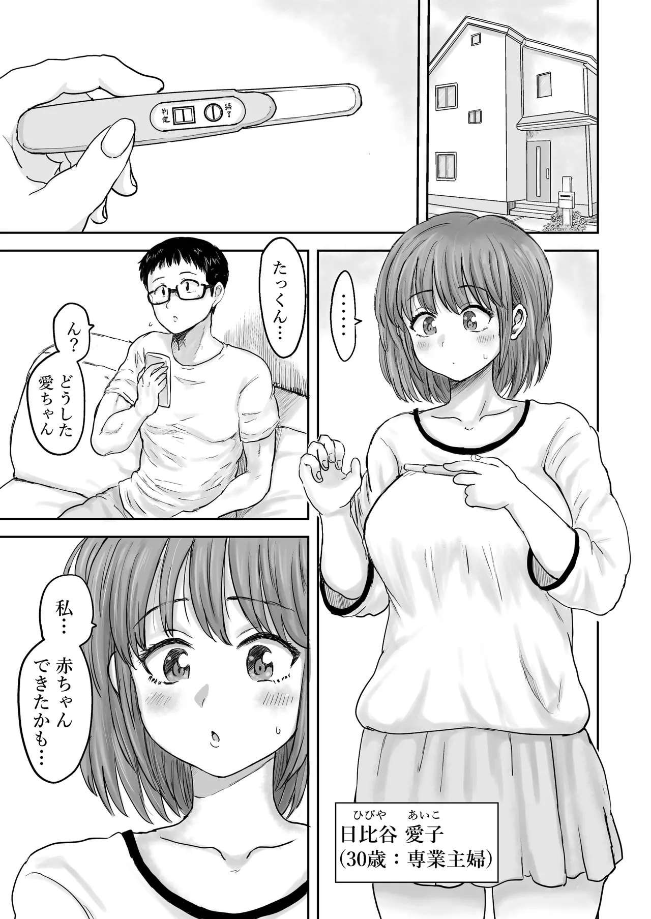 秘密の産婦人科 Page.3