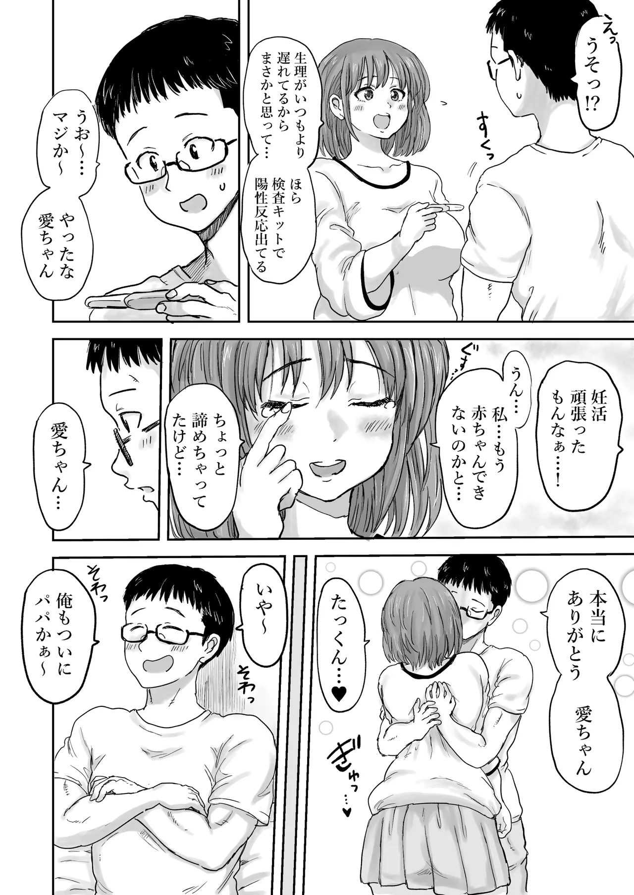 秘密の産婦人科 Page.4