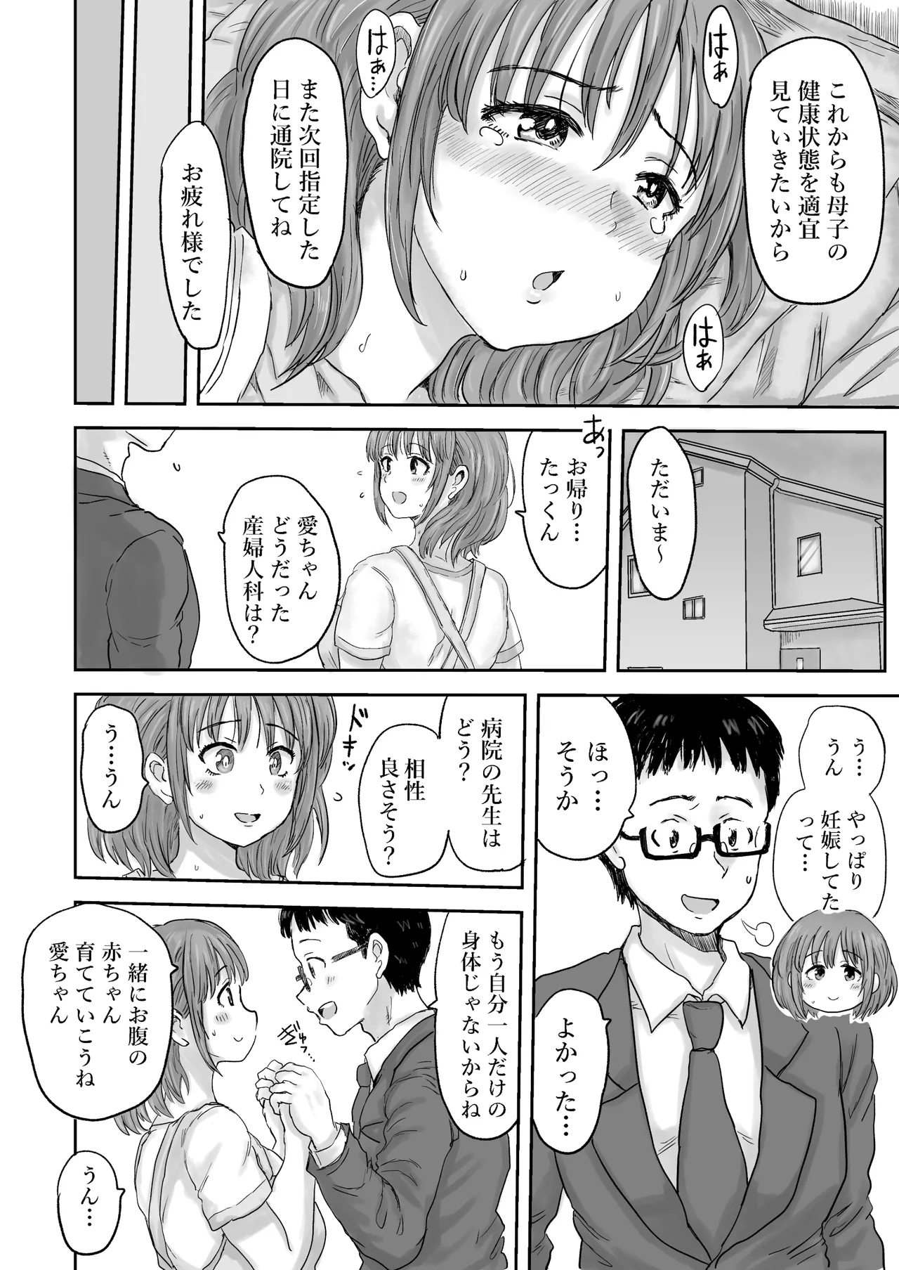 秘密の産婦人科 Page.40