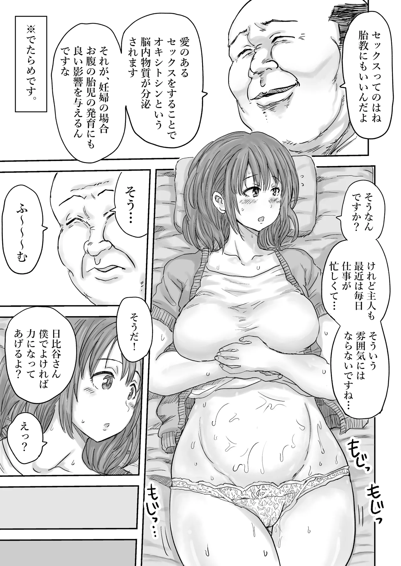 秘密の産婦人科 Page.43