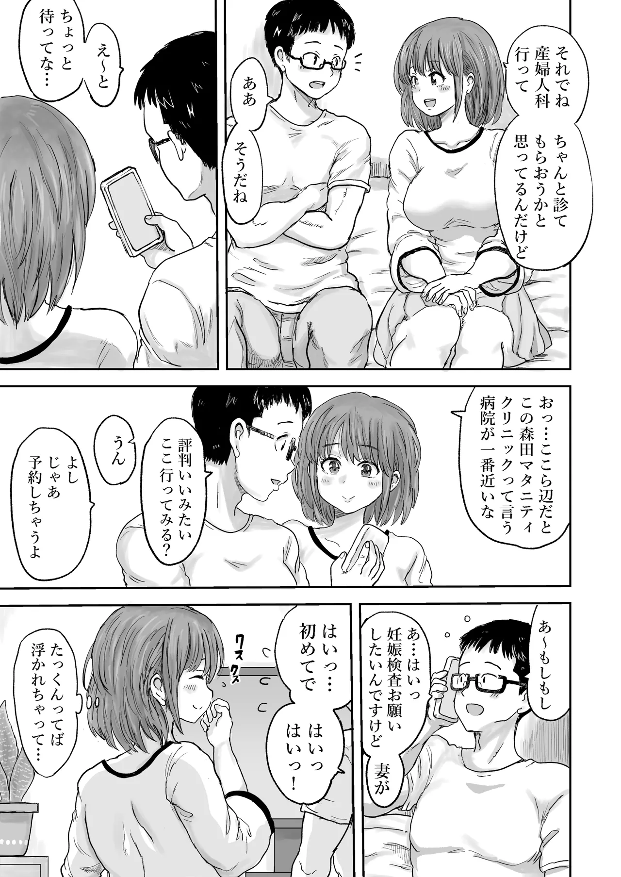秘密の産婦人科 Page.5