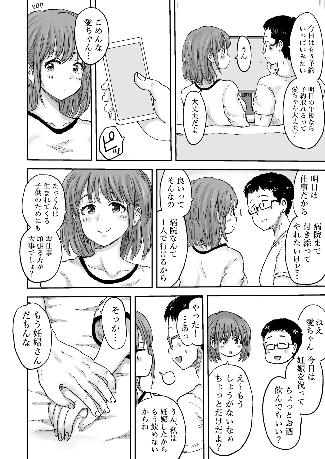 秘密の産婦人科 Page.6