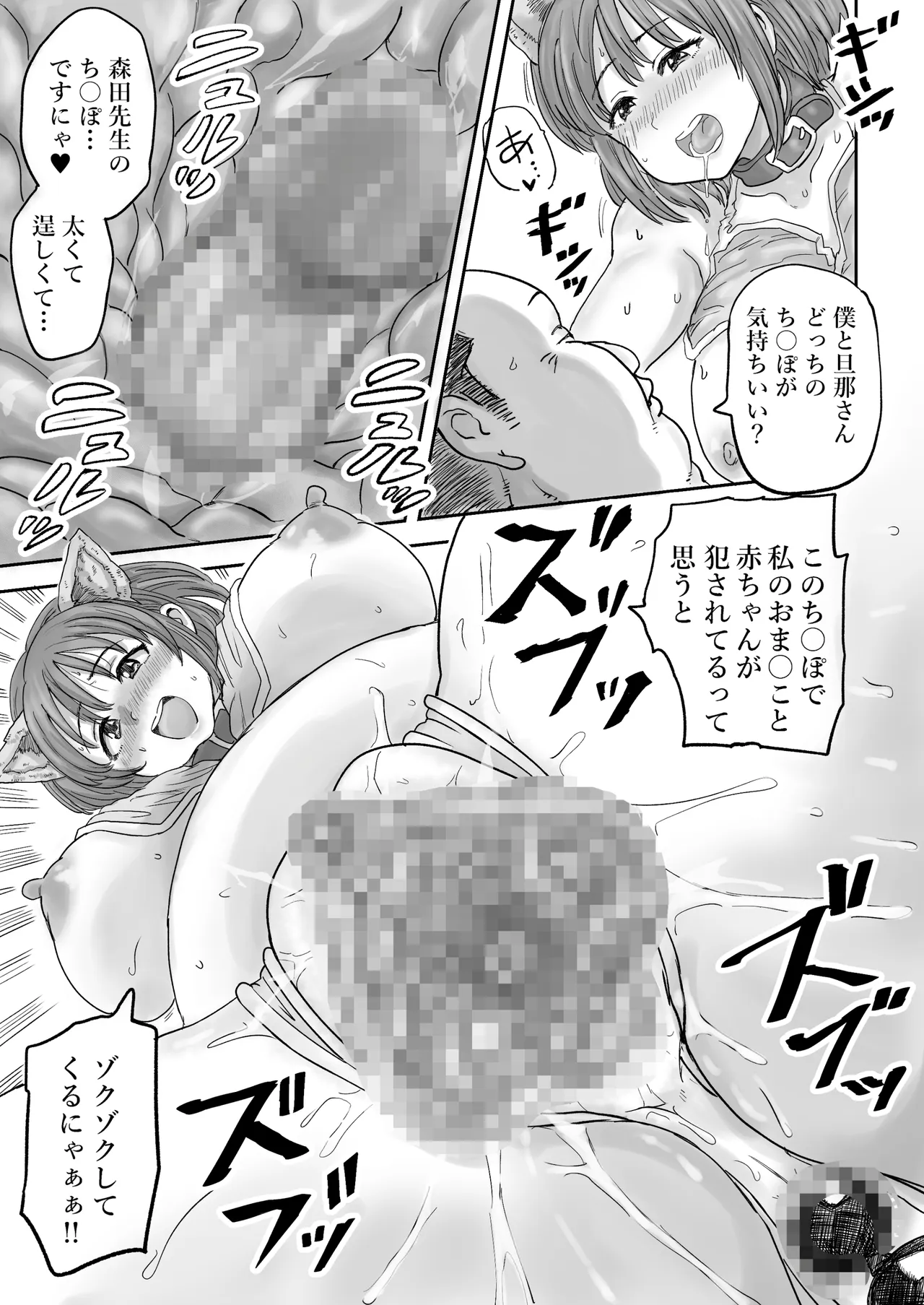 秘密の産婦人科 Page.67