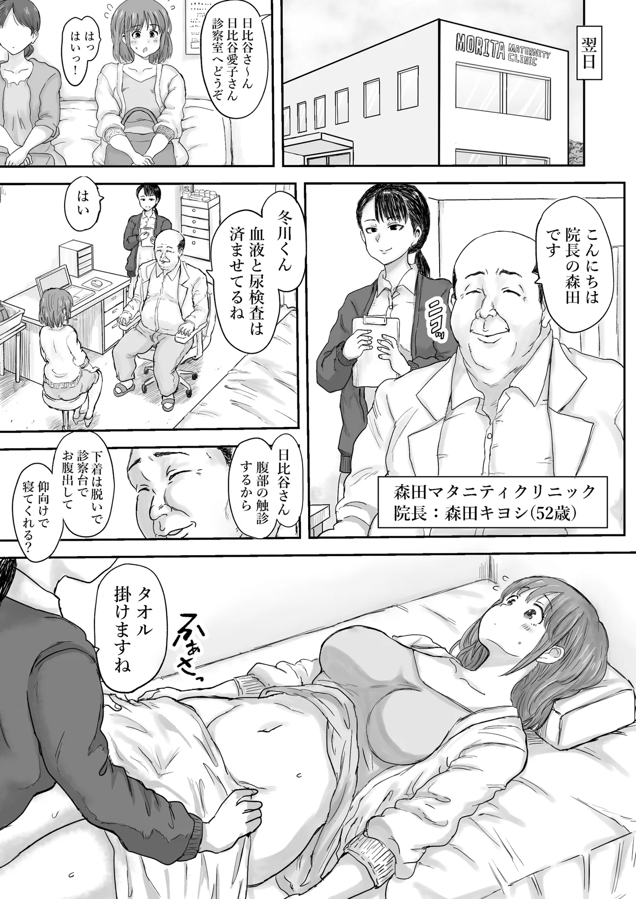 秘密の産婦人科 Page.7