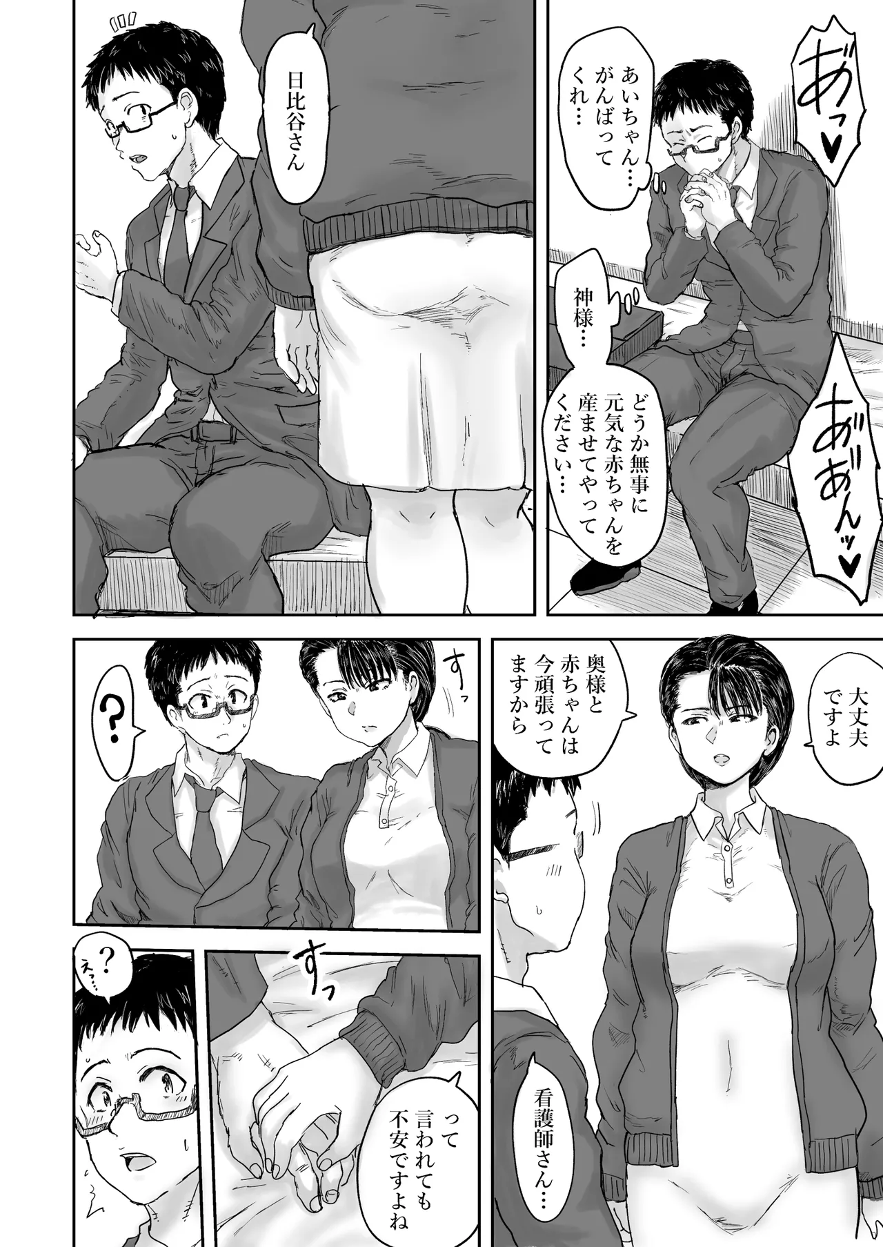 秘密の産婦人科 Page.82