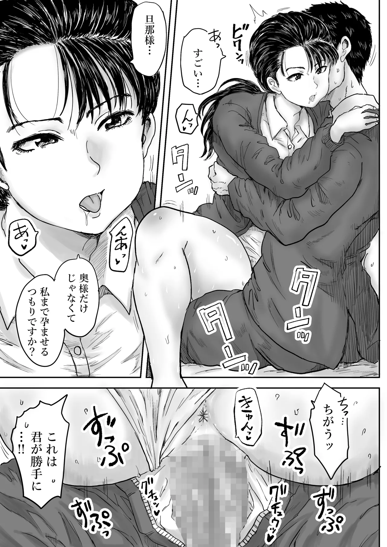 秘密の産婦人科 Page.89