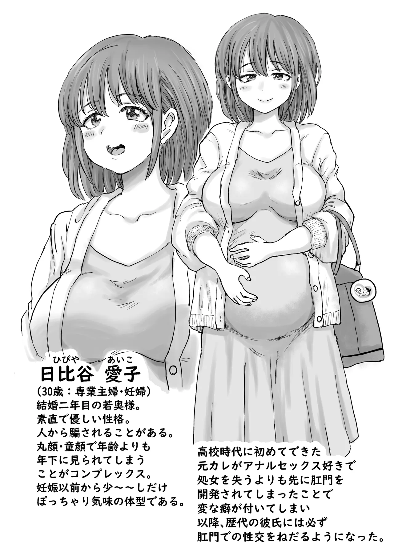 秘密の産婦人科 Page.96