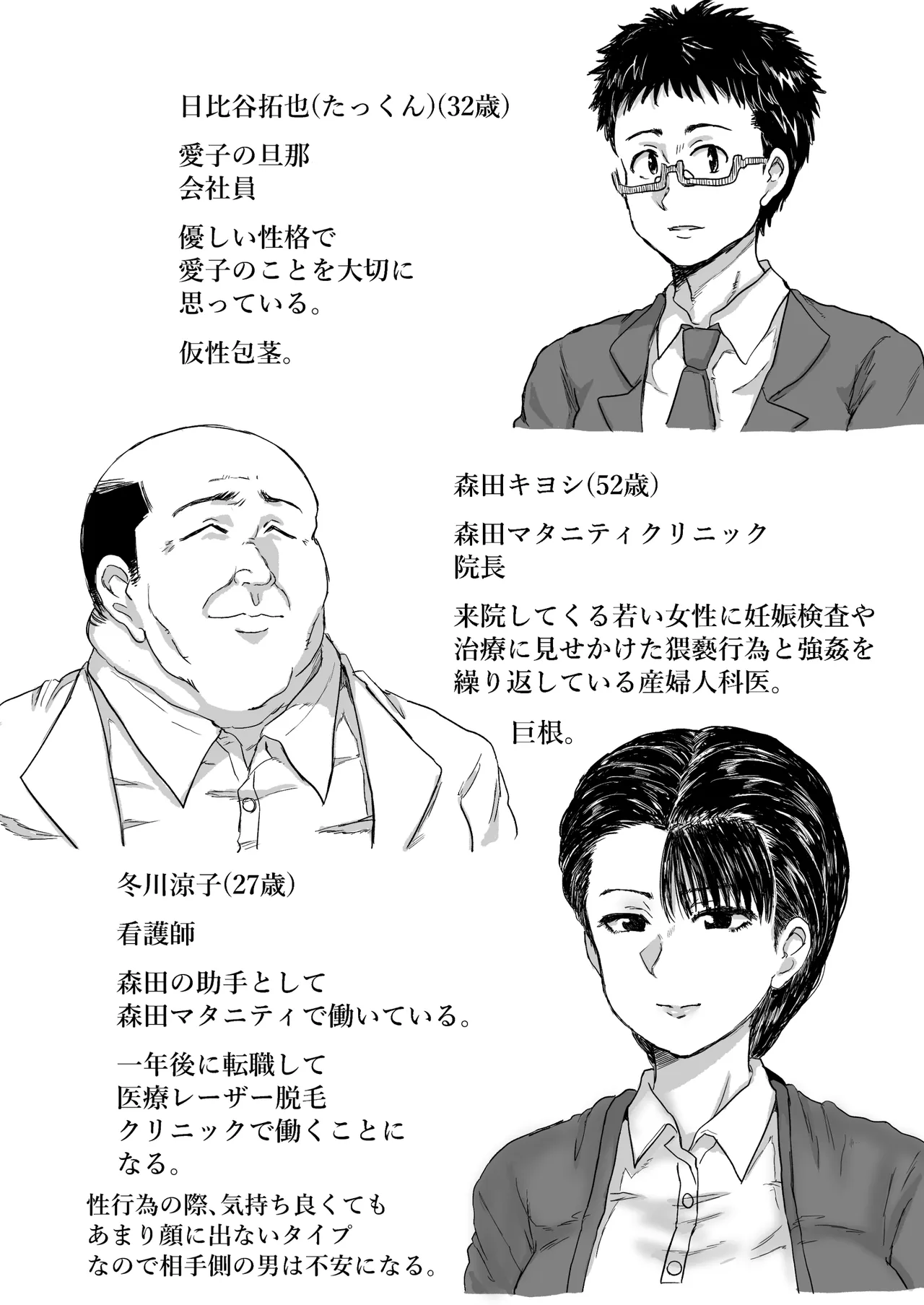 秘密の産婦人科 Page.97