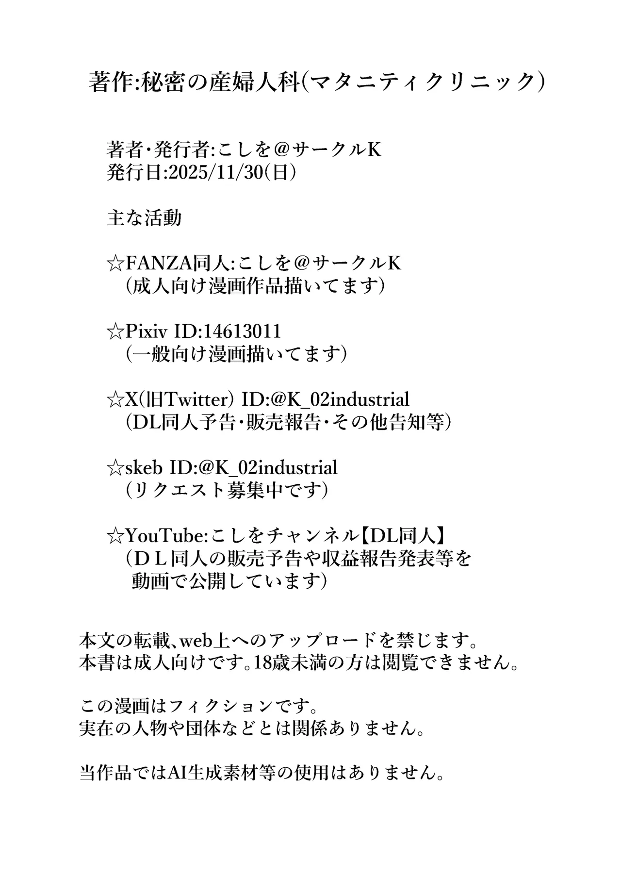 秘密の産婦人科 Page.99