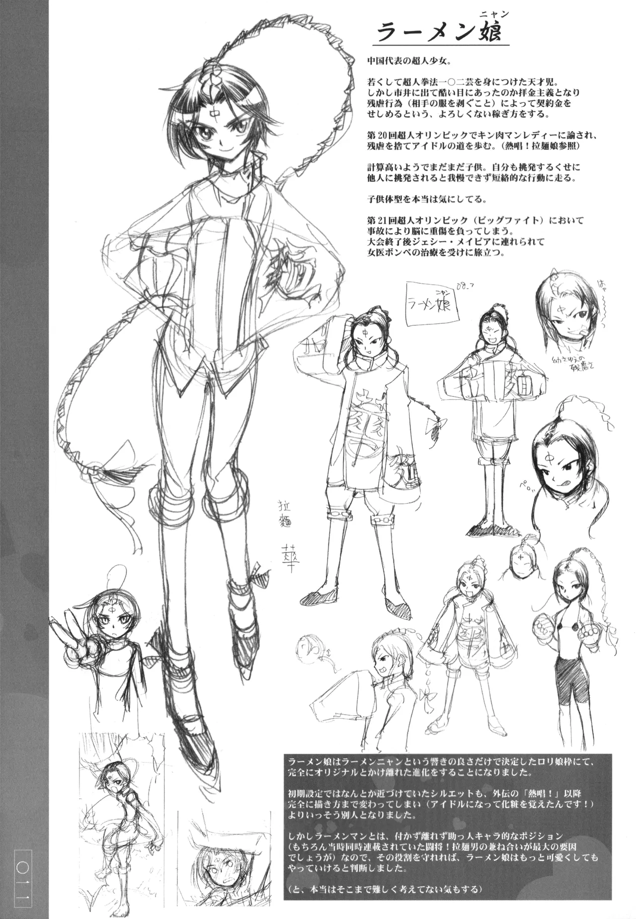 キン肉マンレディーのまとめ Page.11