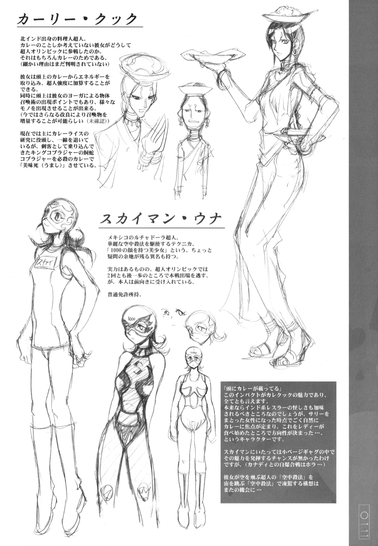 キン肉マンレディーのまとめ Page.12