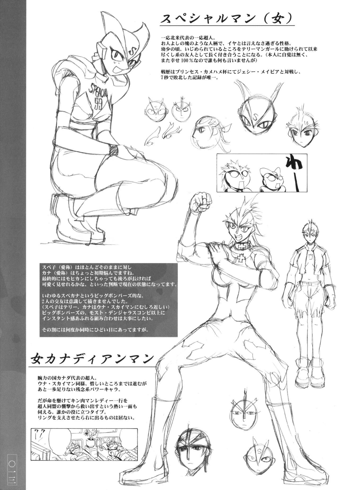 キン肉マンレディーのまとめ Page.13